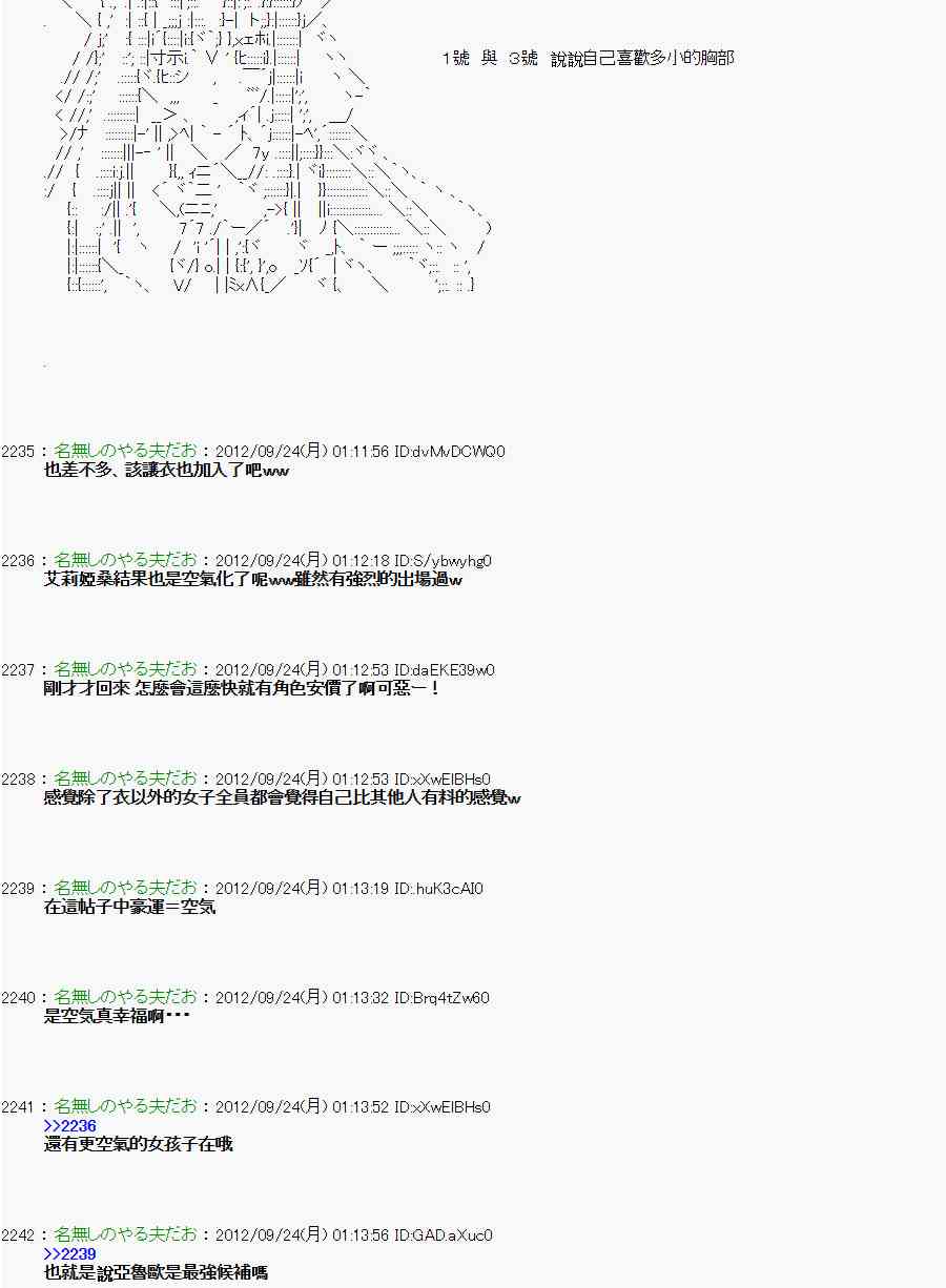 《亚鲁欧“来玩国王游戏吧！！”》82话 第18页