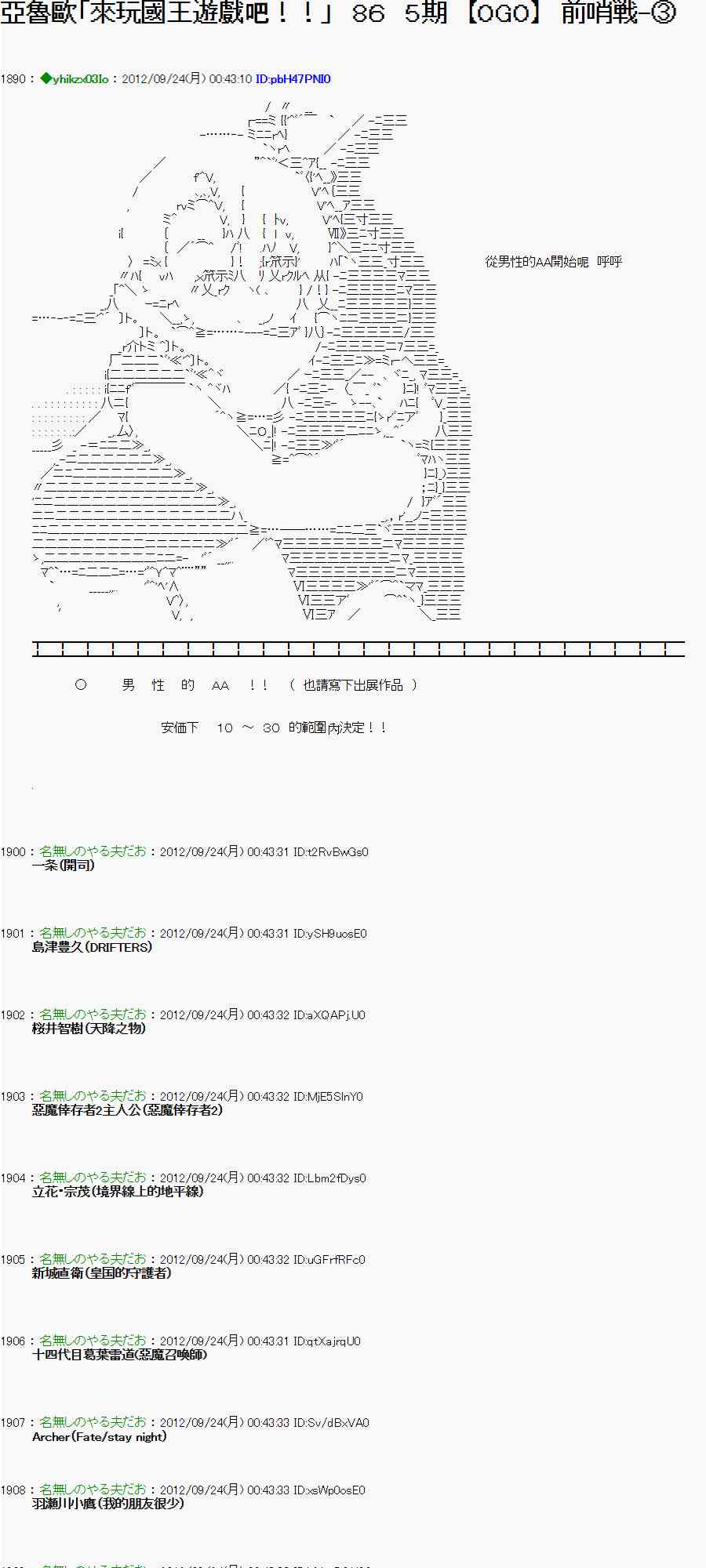 《亚鲁欧“来玩国王游戏吧！！”》82话 第1页