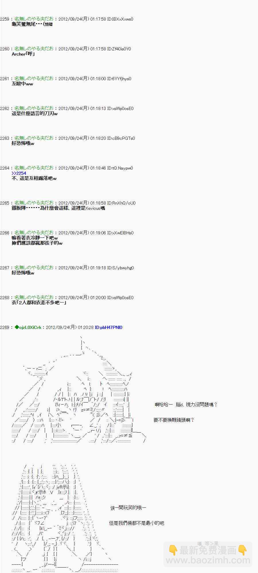 《亚鲁欧“来玩国王游戏吧！！”》82话 第21页