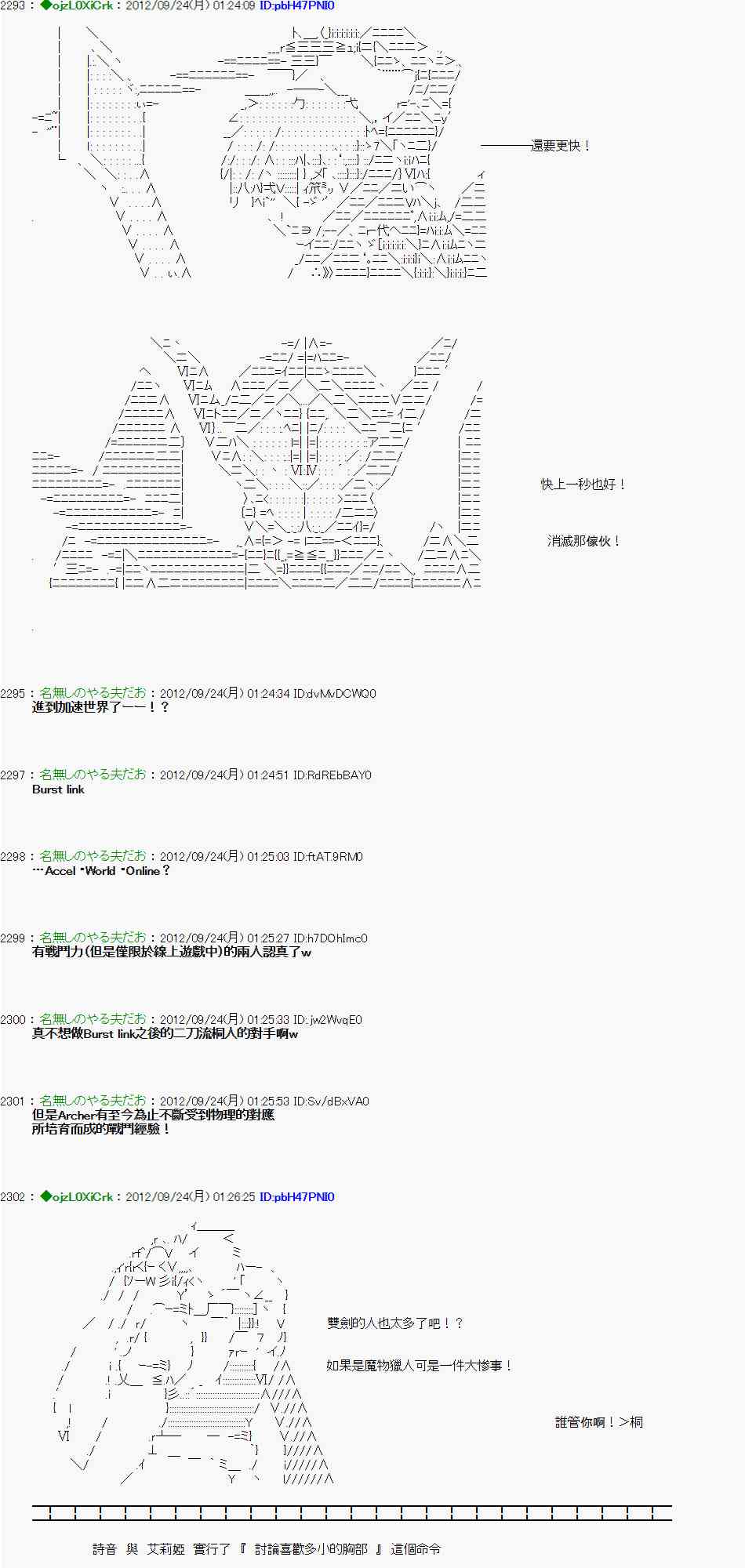 《亚鲁欧“来玩国王游戏吧！！”》82话 第24页