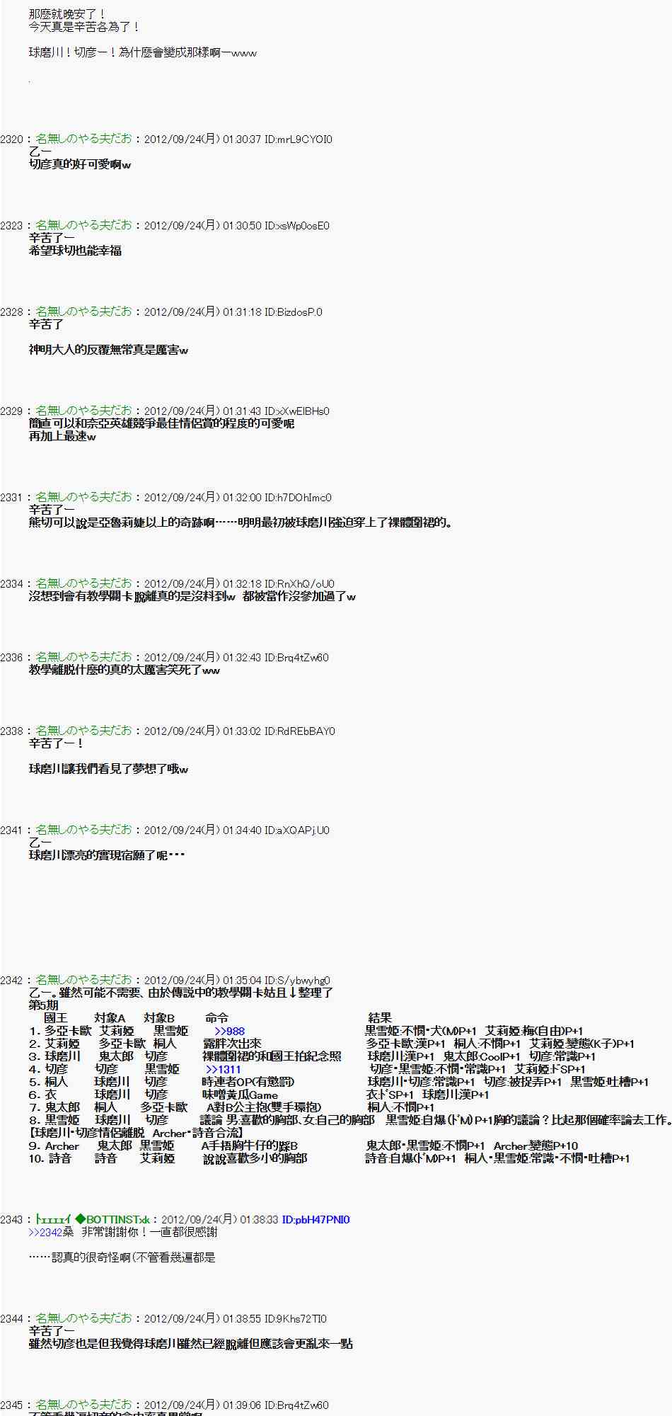 《亚鲁欧“来玩国王游戏吧！！”》82话 第26页