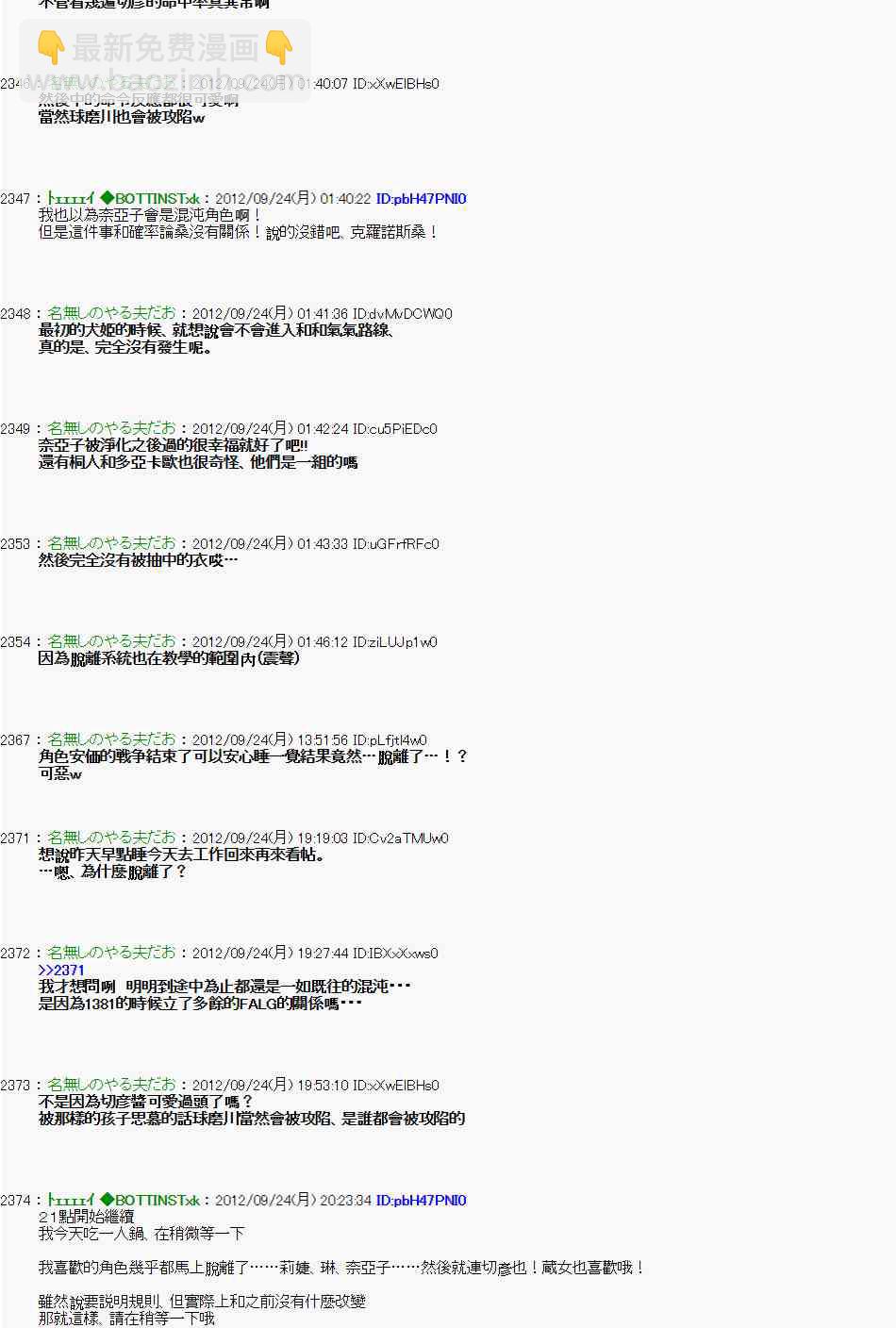 《亚鲁欧“来玩国王游戏吧！！”》82话 第27页