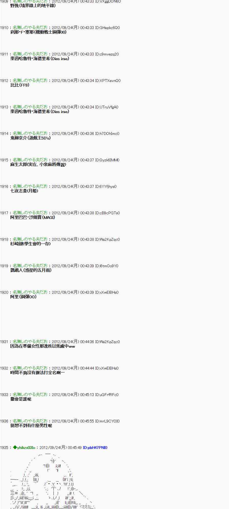 《亚鲁欧“来玩国王游戏吧！！”》82话 第2页