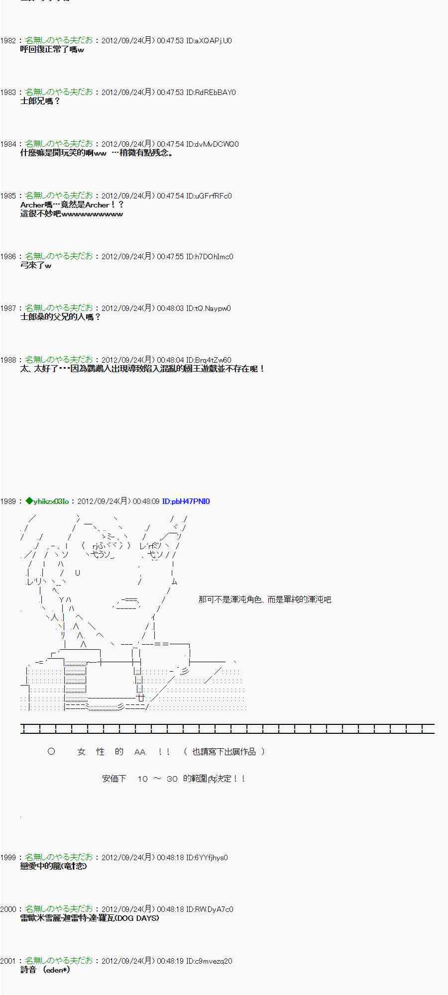 《亚鲁欧“来玩国王游戏吧！！”》82话 第6页