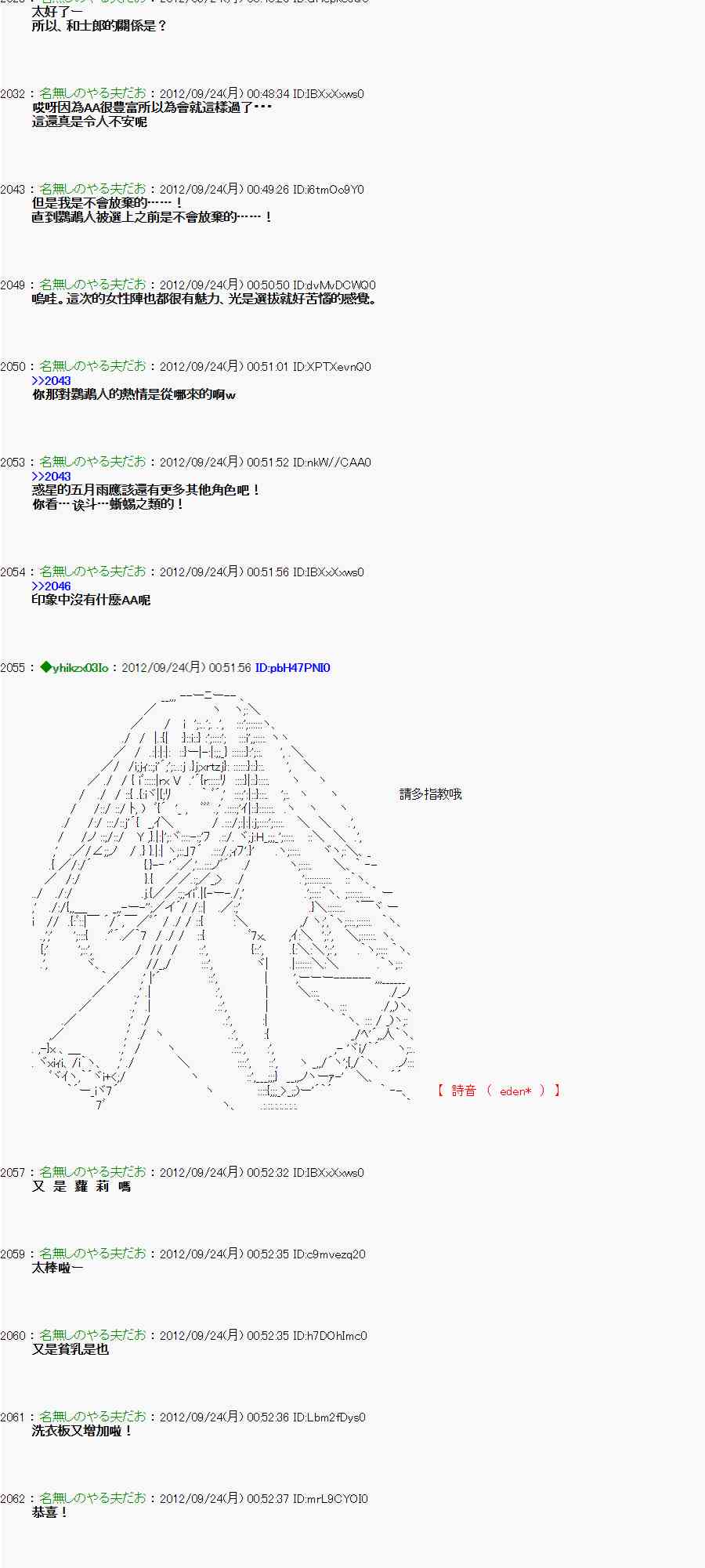 《亚鲁欧“来玩国王游戏吧！！”》82话 第8页