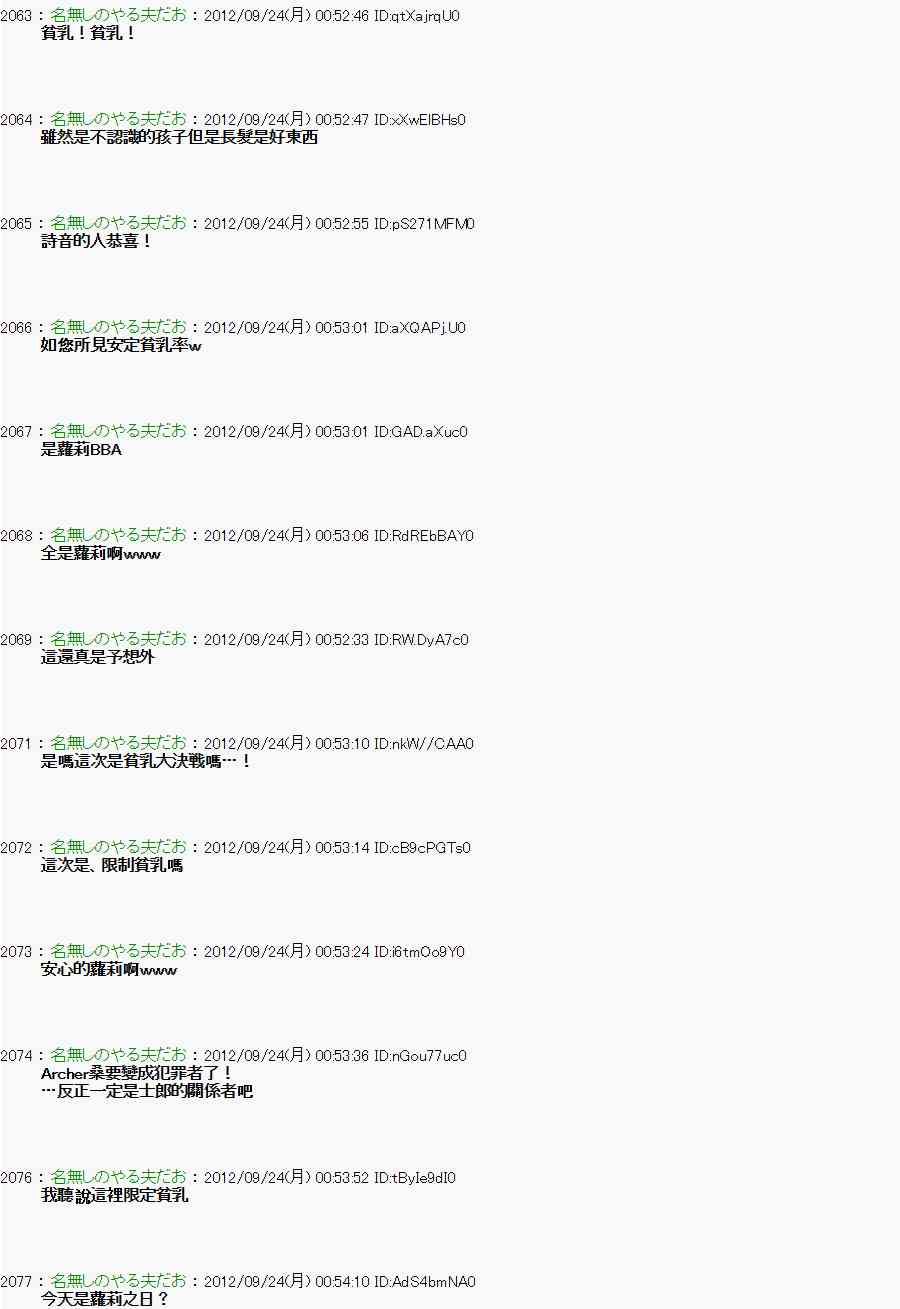 《亚鲁欧“来玩国王游戏吧！！”》82话 第9页