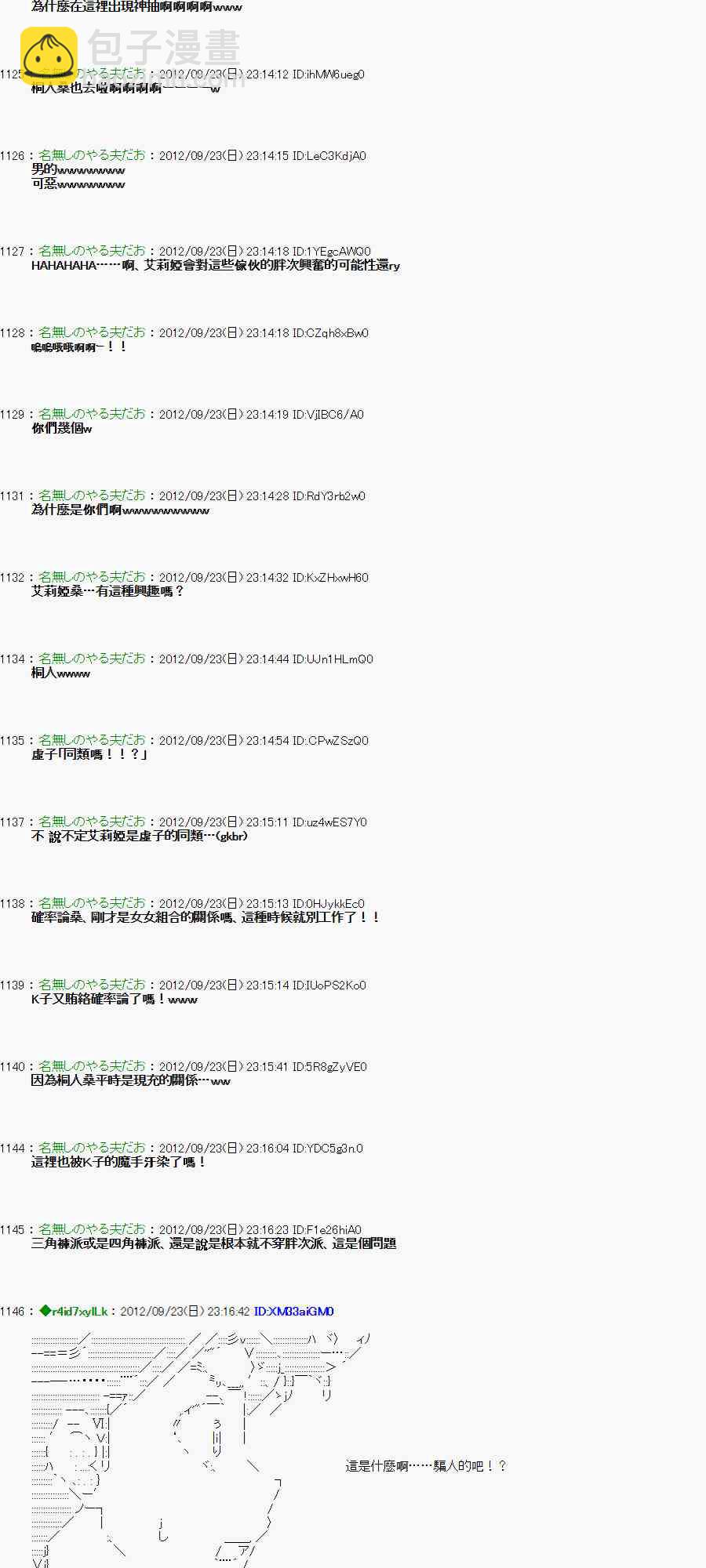 《亚鲁欧“来玩国王游戏吧！！”》80话 第10页