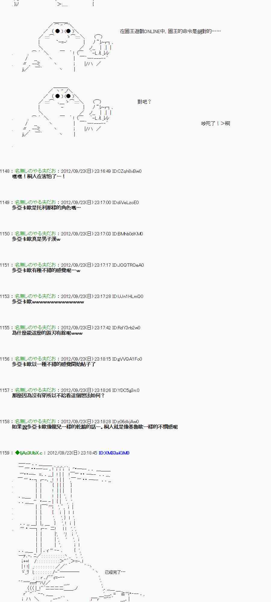 《亚鲁欧“来玩国王游戏吧！！”》80话 第11页