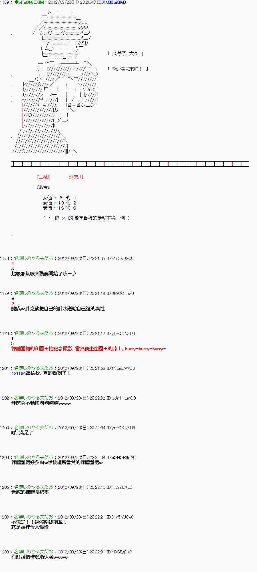 《亚鲁欧“来玩国王游戏吧！！”》80话 第13页