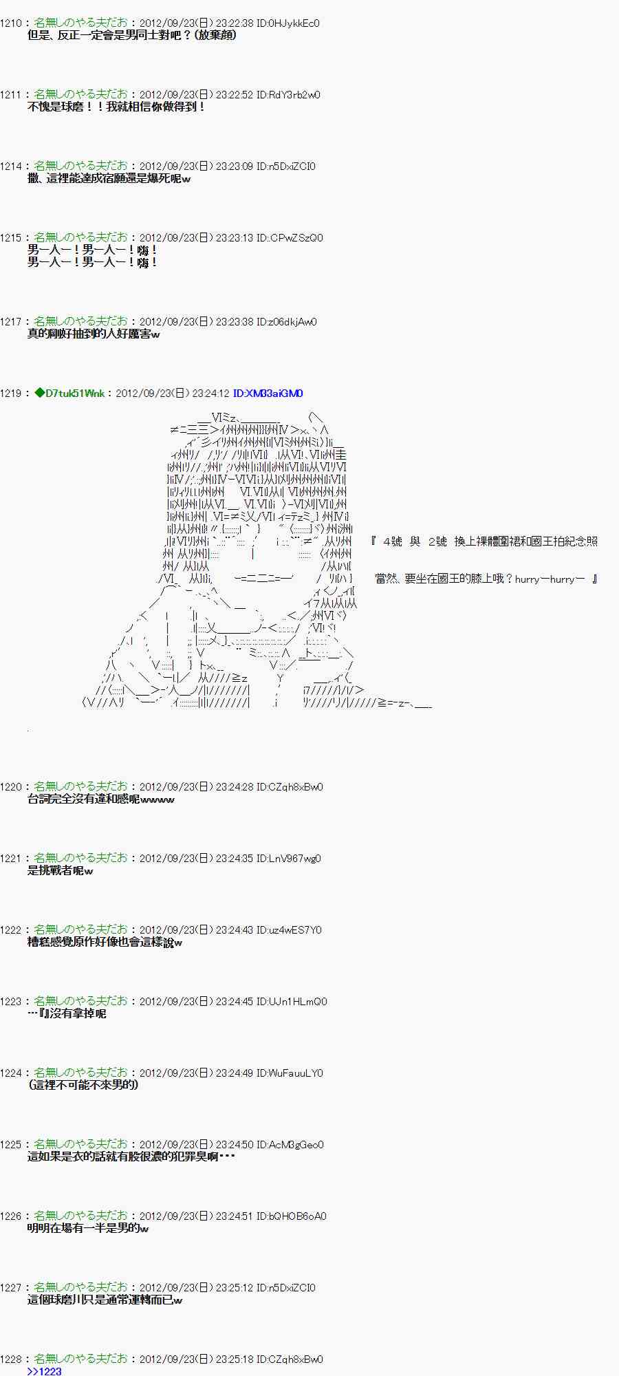《亚鲁欧“来玩国王游戏吧！！”》80话 第14页