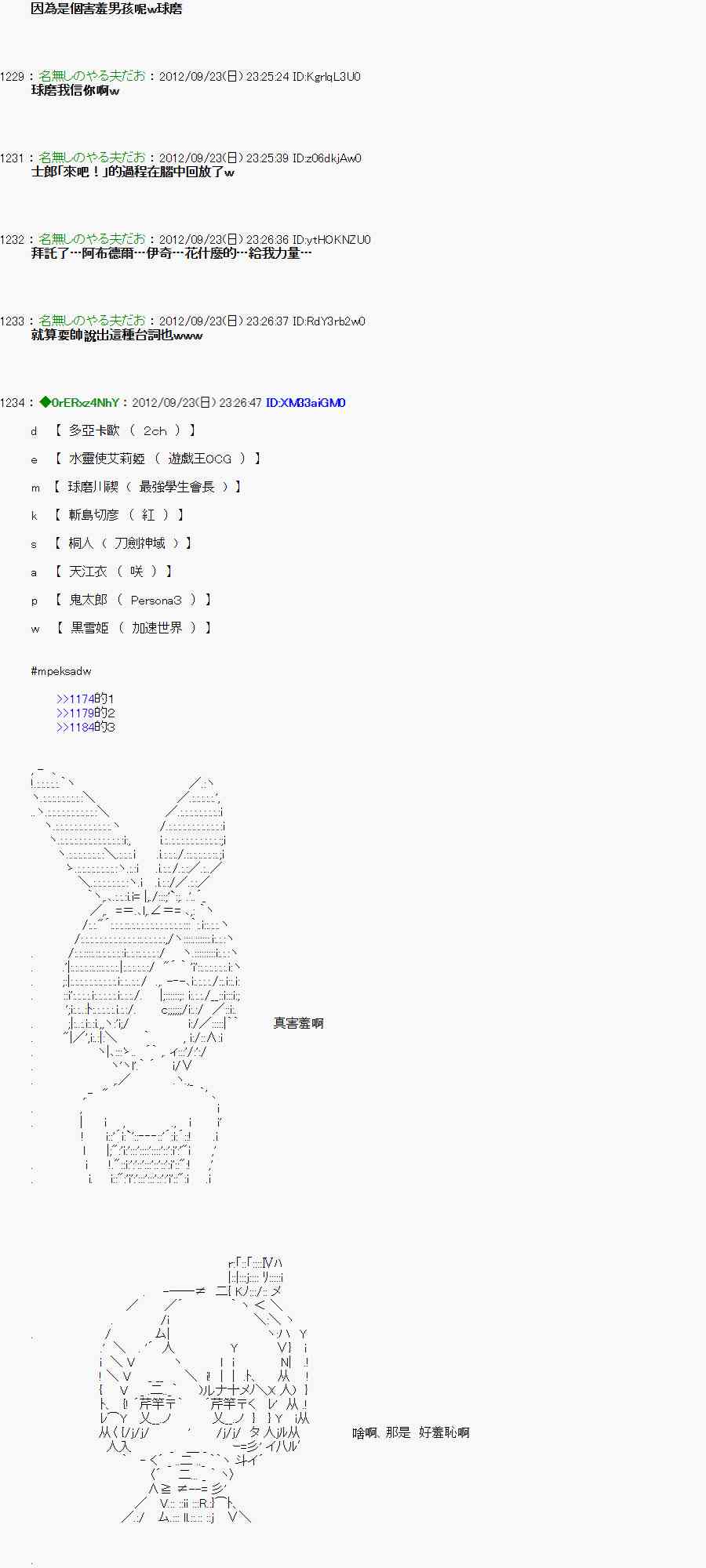 《亚鲁欧“来玩国王游戏吧！！”》80话 第15页