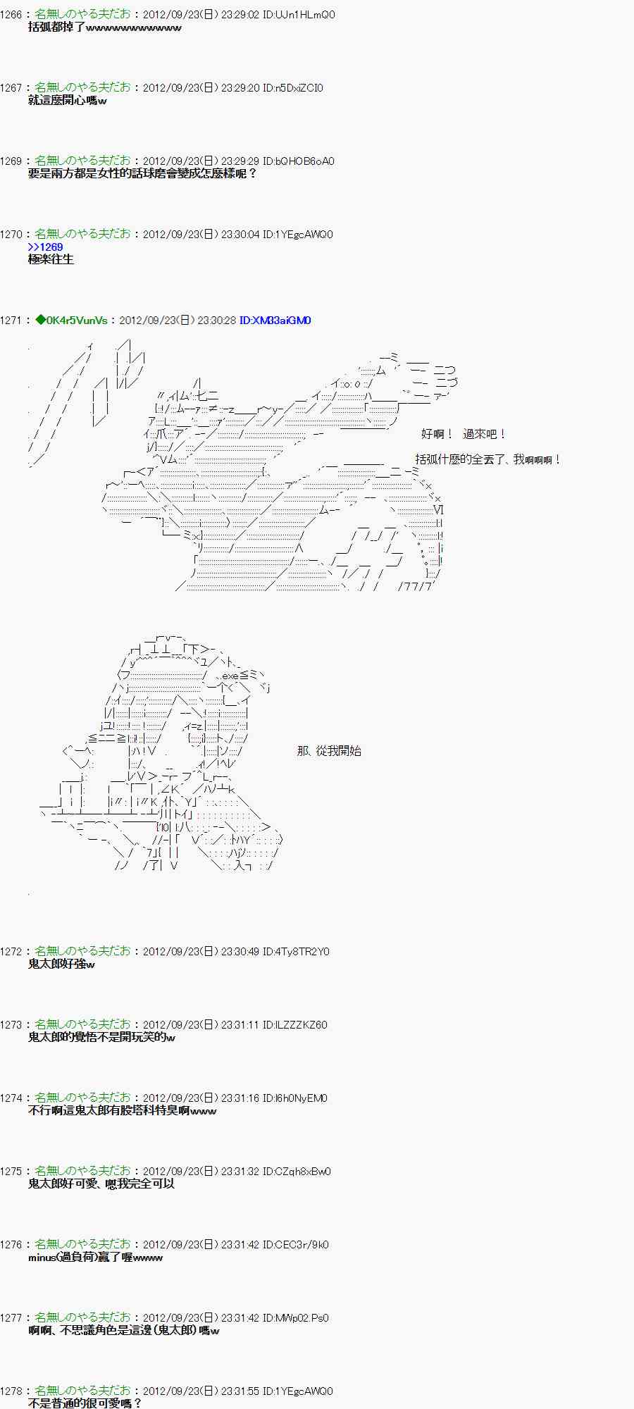 《亚鲁欧“来玩国王游戏吧！！”》80话 第18页