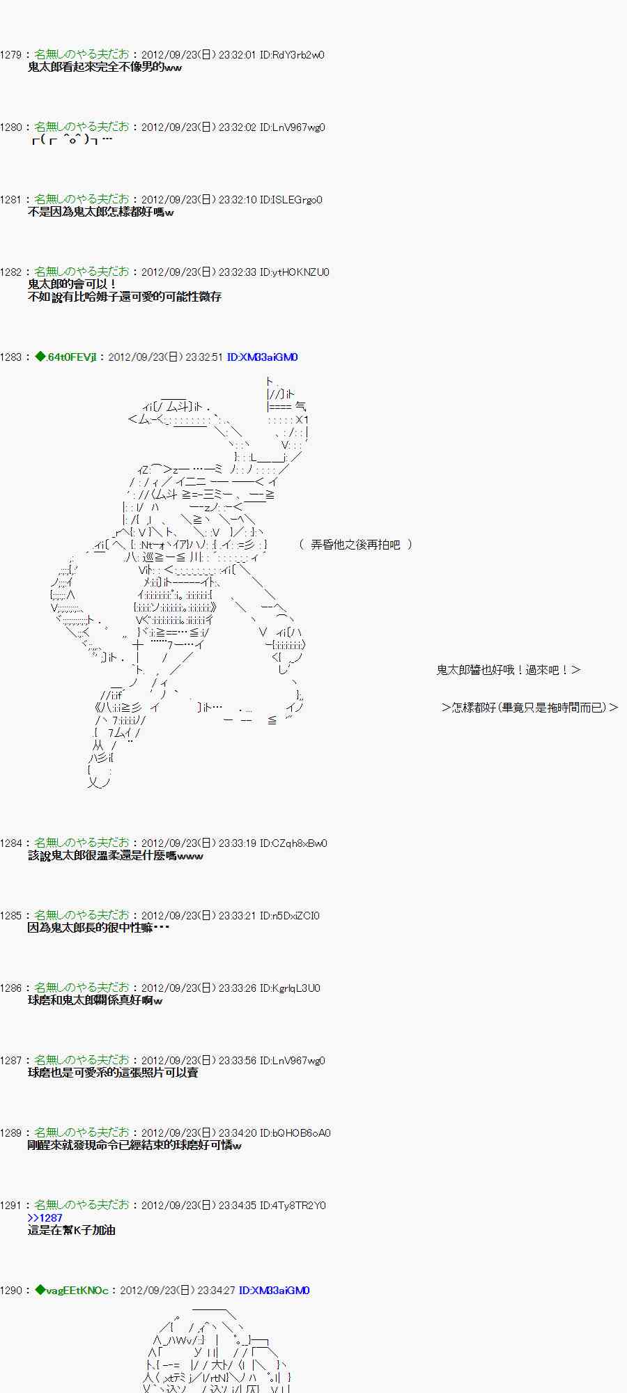 《亚鲁欧“来玩国王游戏吧！！”》80话 第19页