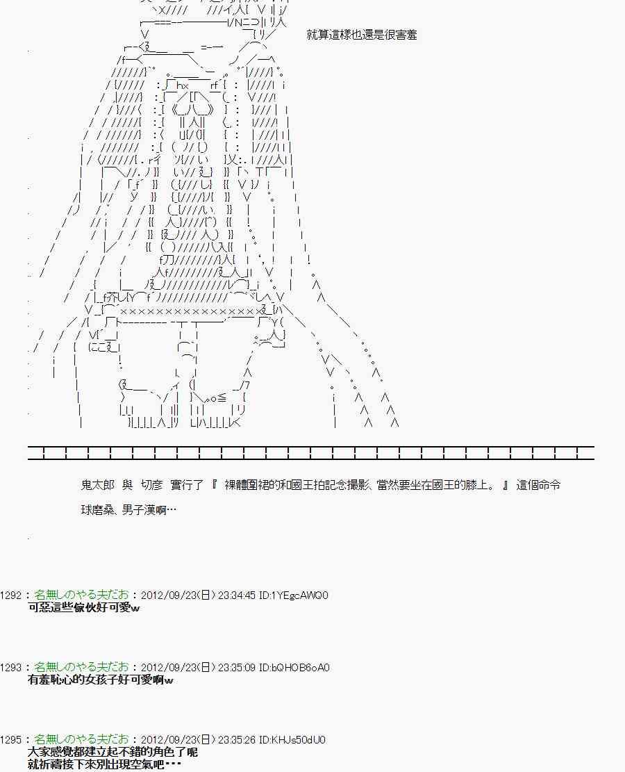 《亚鲁欧“来玩国王游戏吧！！”》80话 第20页