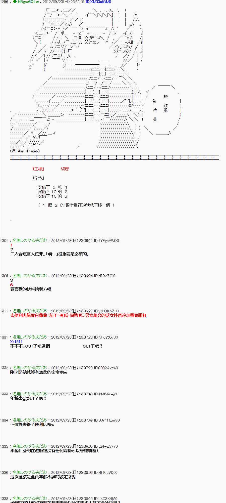 《亚鲁欧“来玩国王游戏吧！！”》80话 第21页