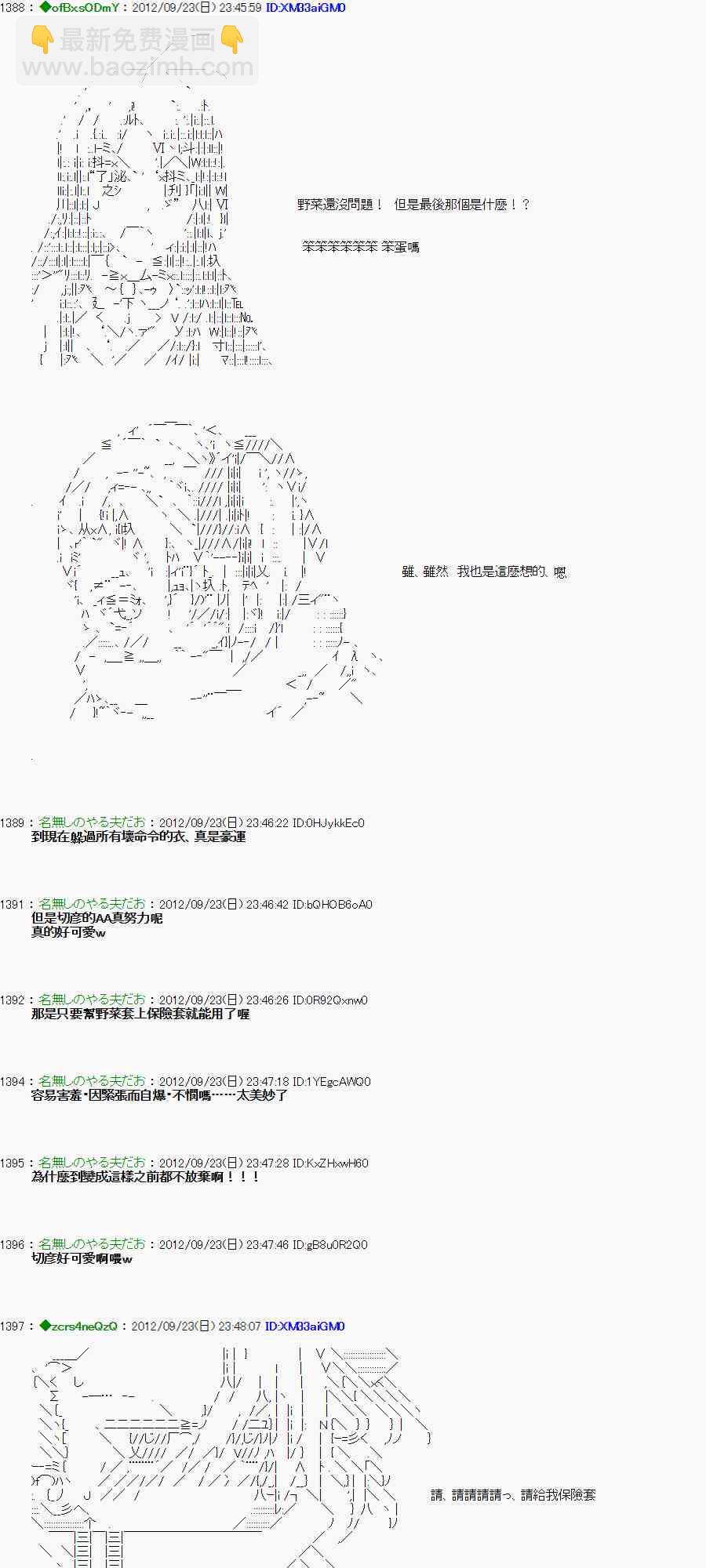 《亚鲁欧“来玩国王游戏吧！！”》80话 第26页