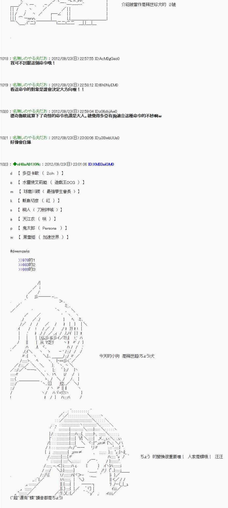 《亚鲁欧“来玩国王游戏吧！！”》80话 第2页