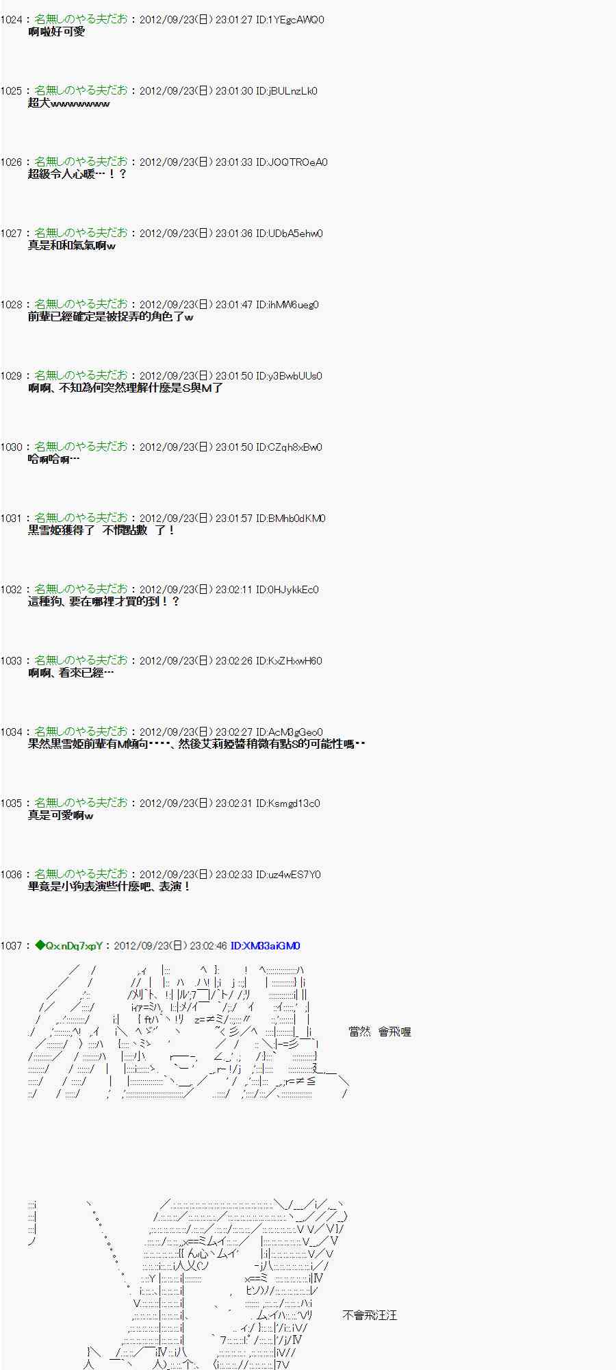 《亚鲁欧“来玩国王游戏吧！！”》80话 第3页