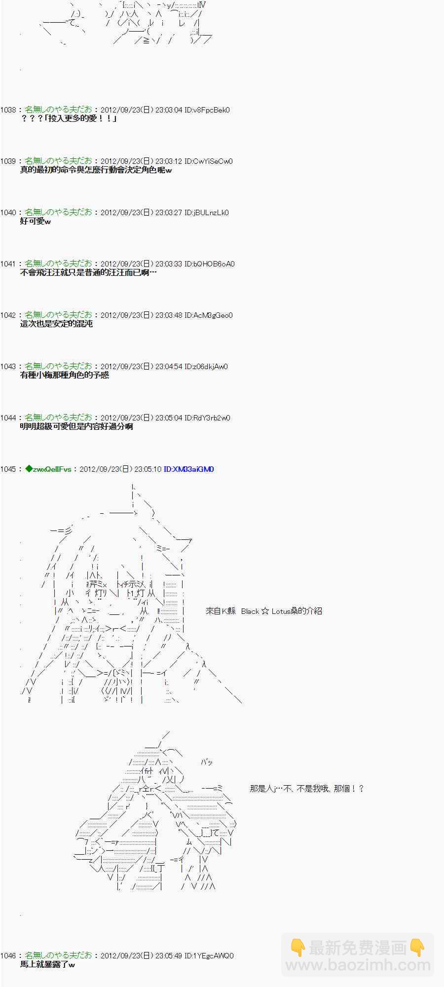 《亚鲁欧“来玩国王游戏吧！！”》80话 第4页