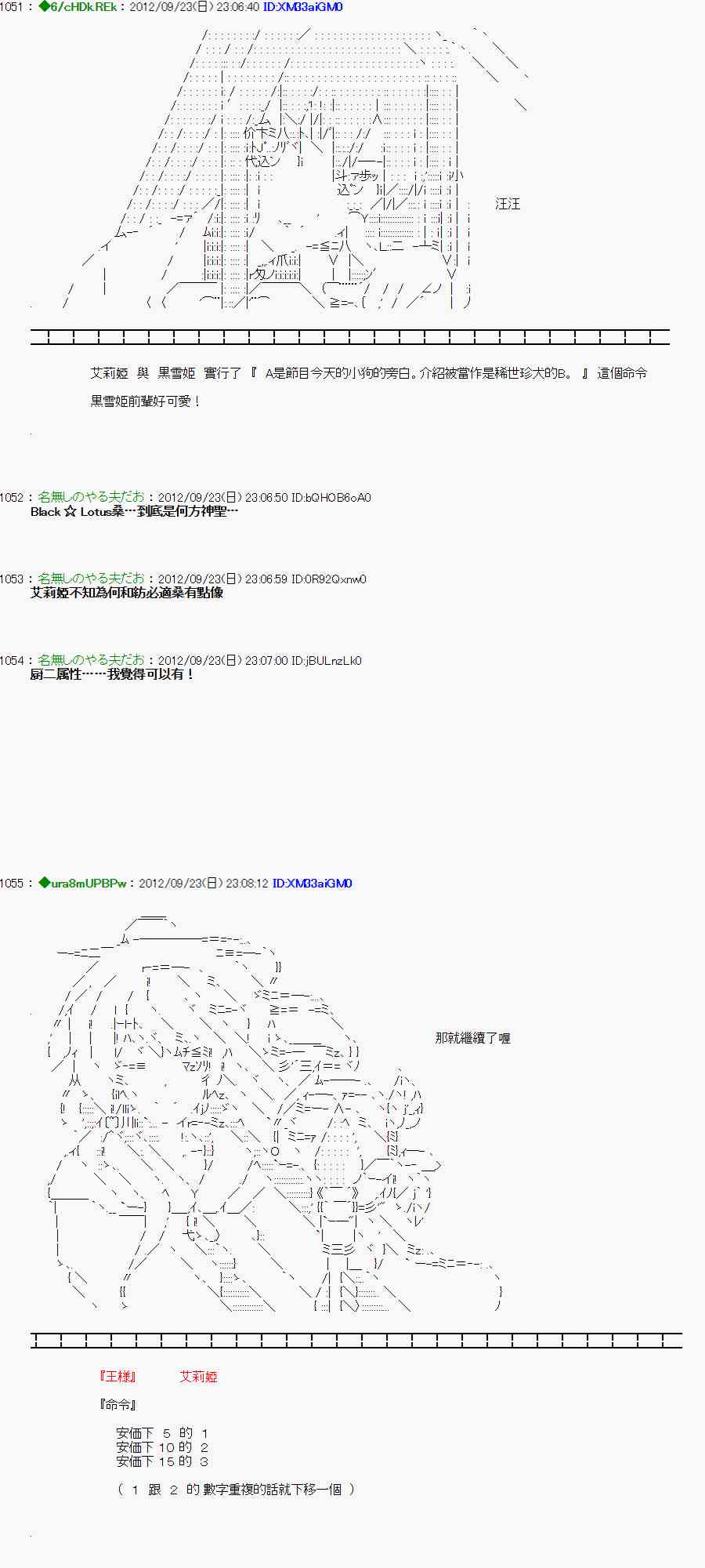 《亚鲁欧“来玩国王游戏吧！！”》80话 第6页