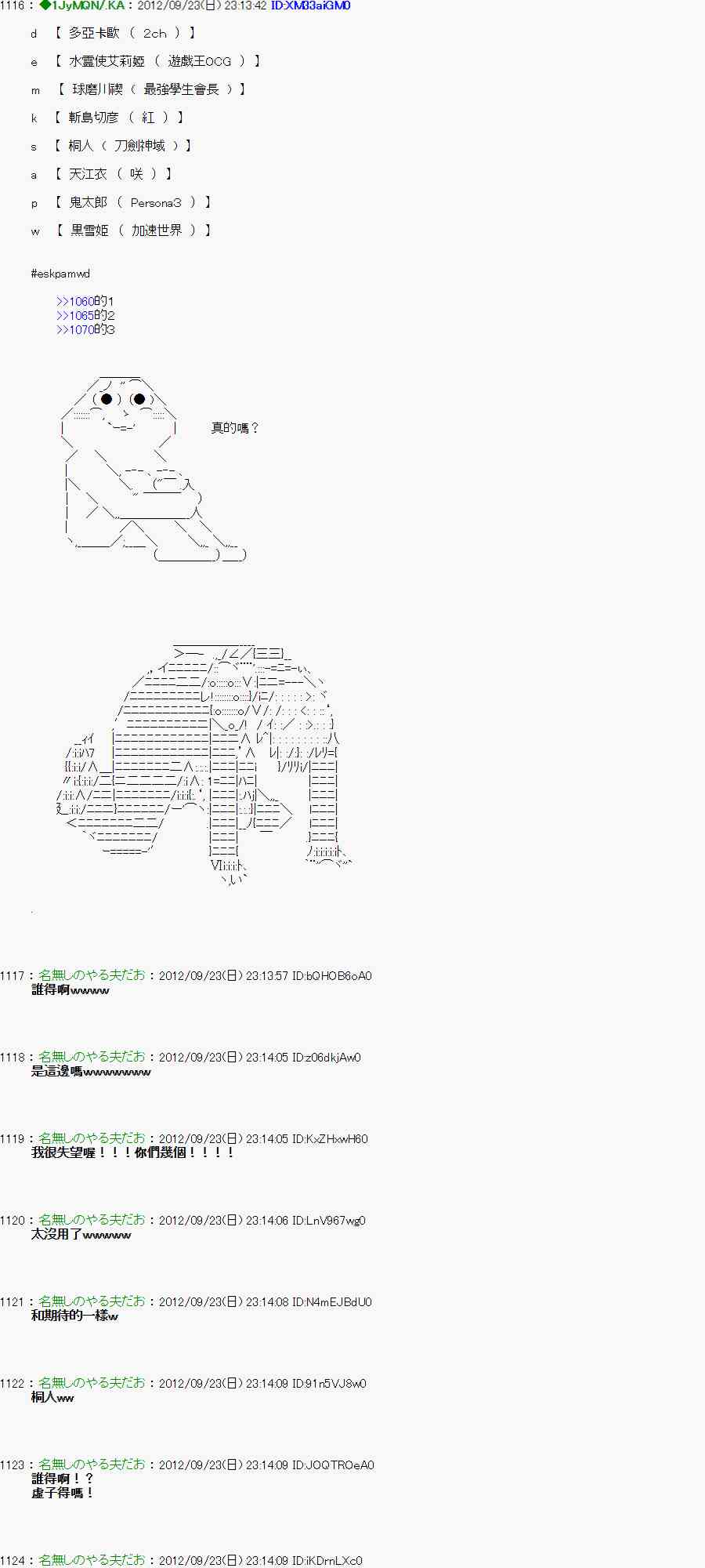 《亚鲁欧“来玩国王游戏吧！！”》80话 第9页