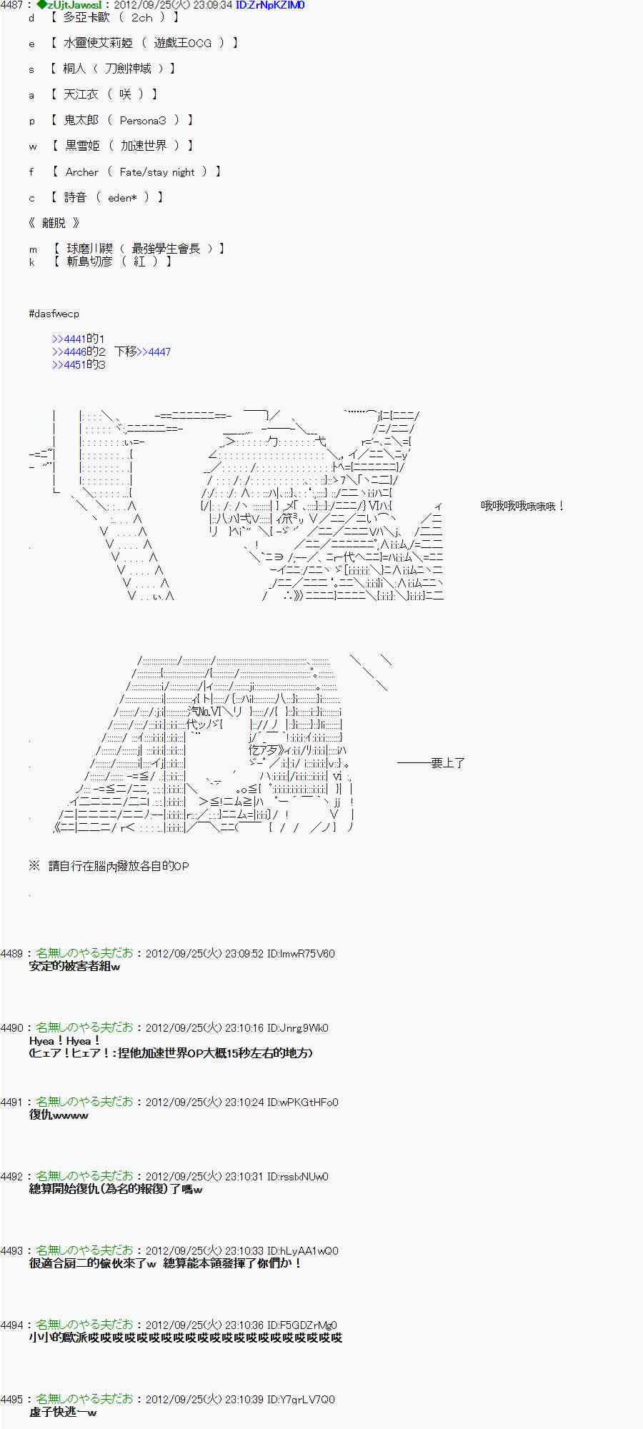 《亚鲁欧“来玩国王游戏吧！！”》86话 第11页