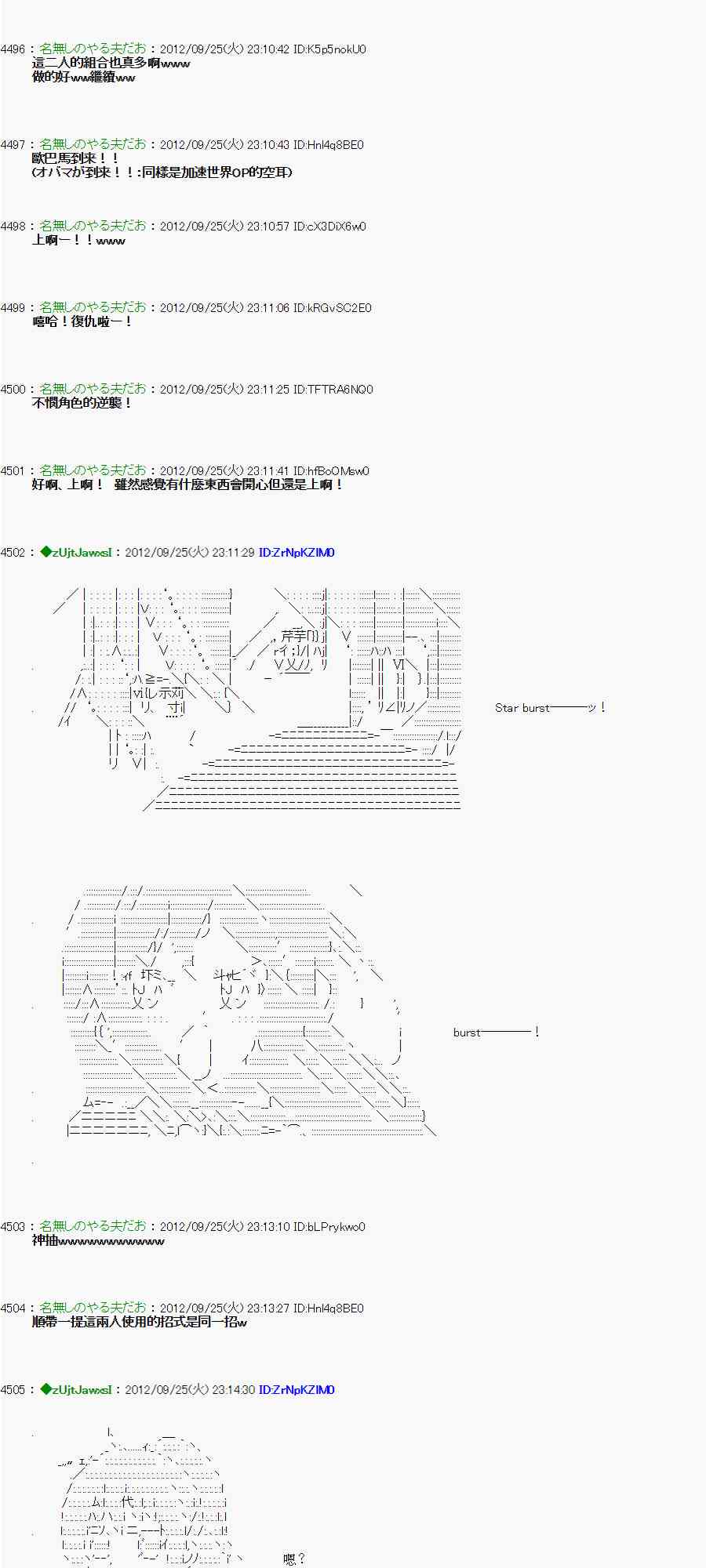 《亚鲁欧“来玩国王游戏吧！！”》86话 第12页