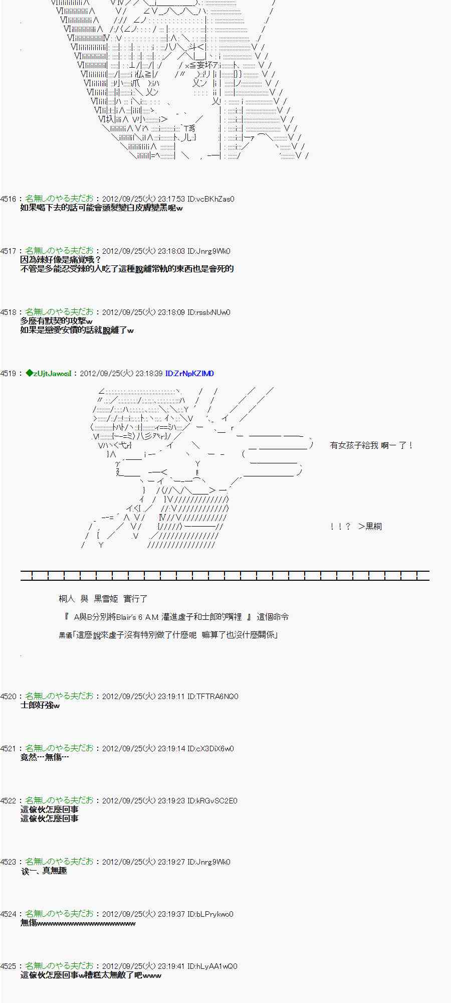 《亚鲁欧“来玩国王游戏吧！！”》86话 第14页