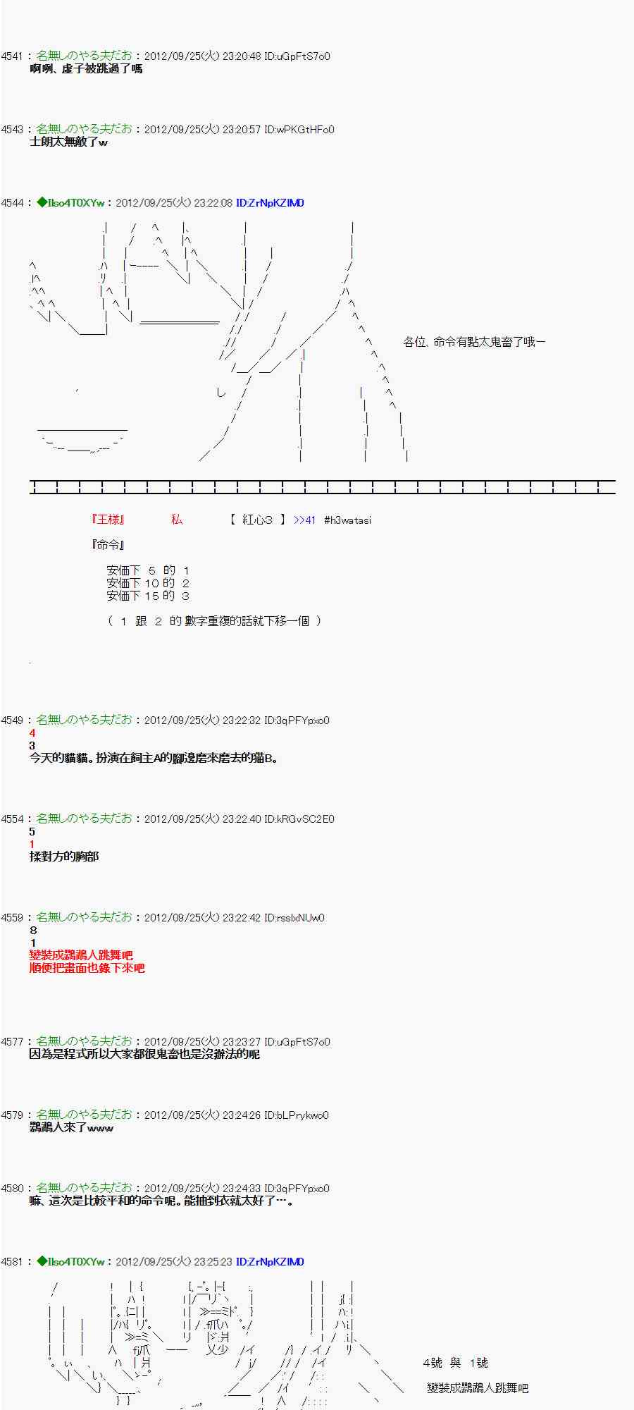 《亚鲁欧“来玩国王游戏吧！！”》86话 第17页