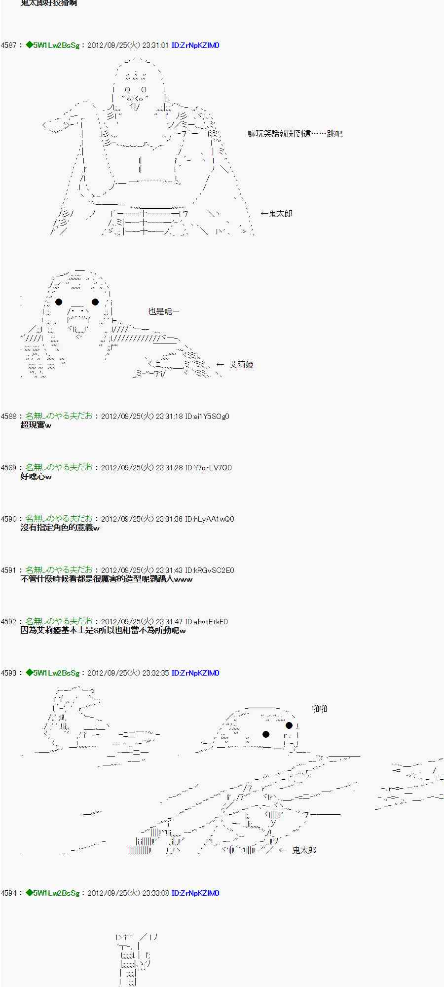 《亚鲁欧“来玩国王游戏吧！！”》86话 第19页