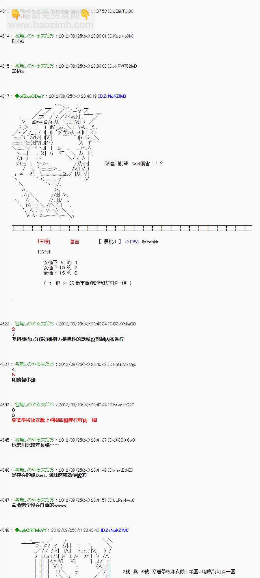 《亚鲁欧“来玩国王游戏吧！！”》86话 第23页