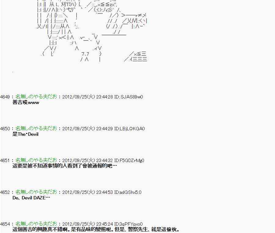 《亚鲁欧“来玩国王游戏吧！！”》86话 第24页
