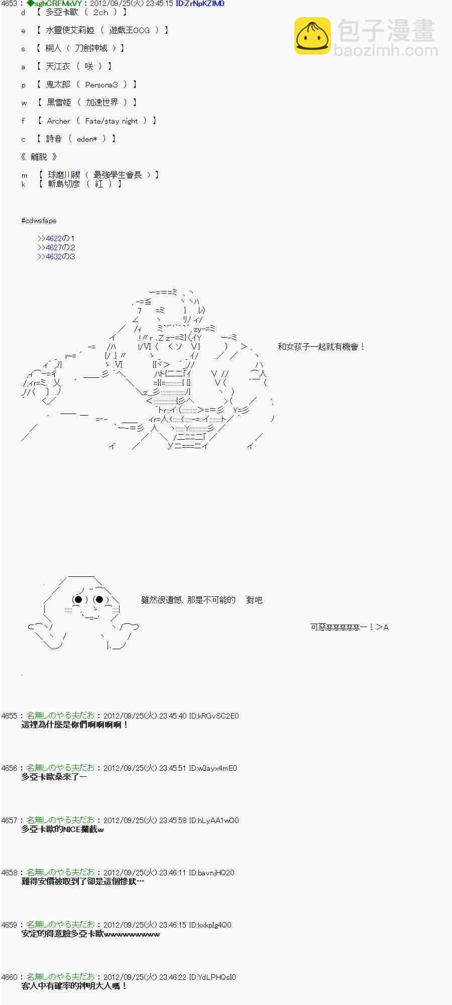 《亚鲁欧“来玩国王游戏吧！！”》86话 第25页