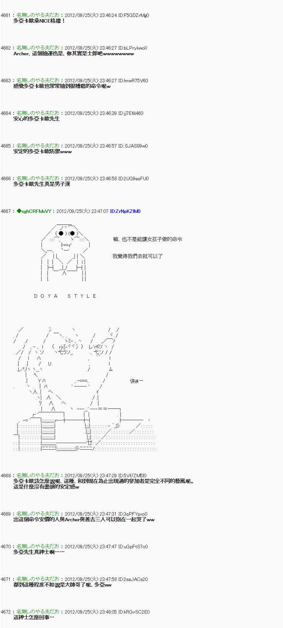 《亚鲁欧“来玩国王游戏吧！！”》86话 第26页