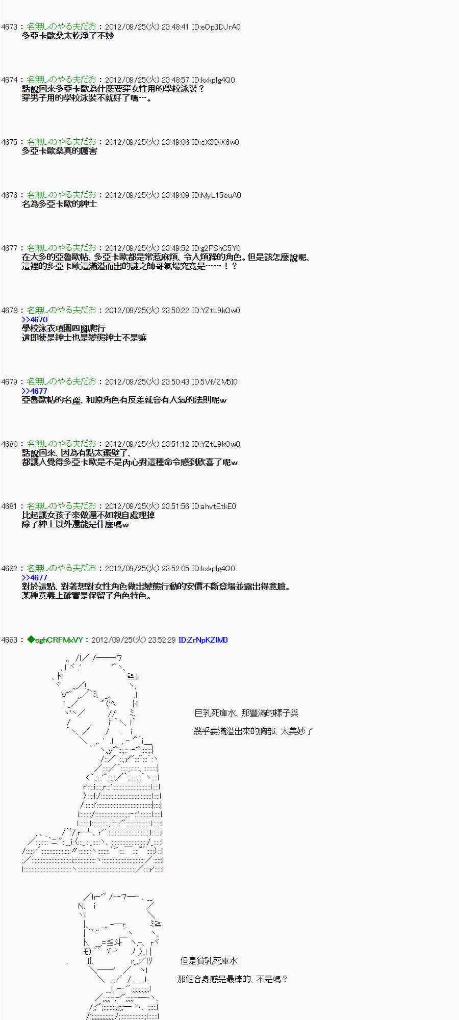 《亚鲁欧“来玩国王游戏吧！！”》86话 第27页
