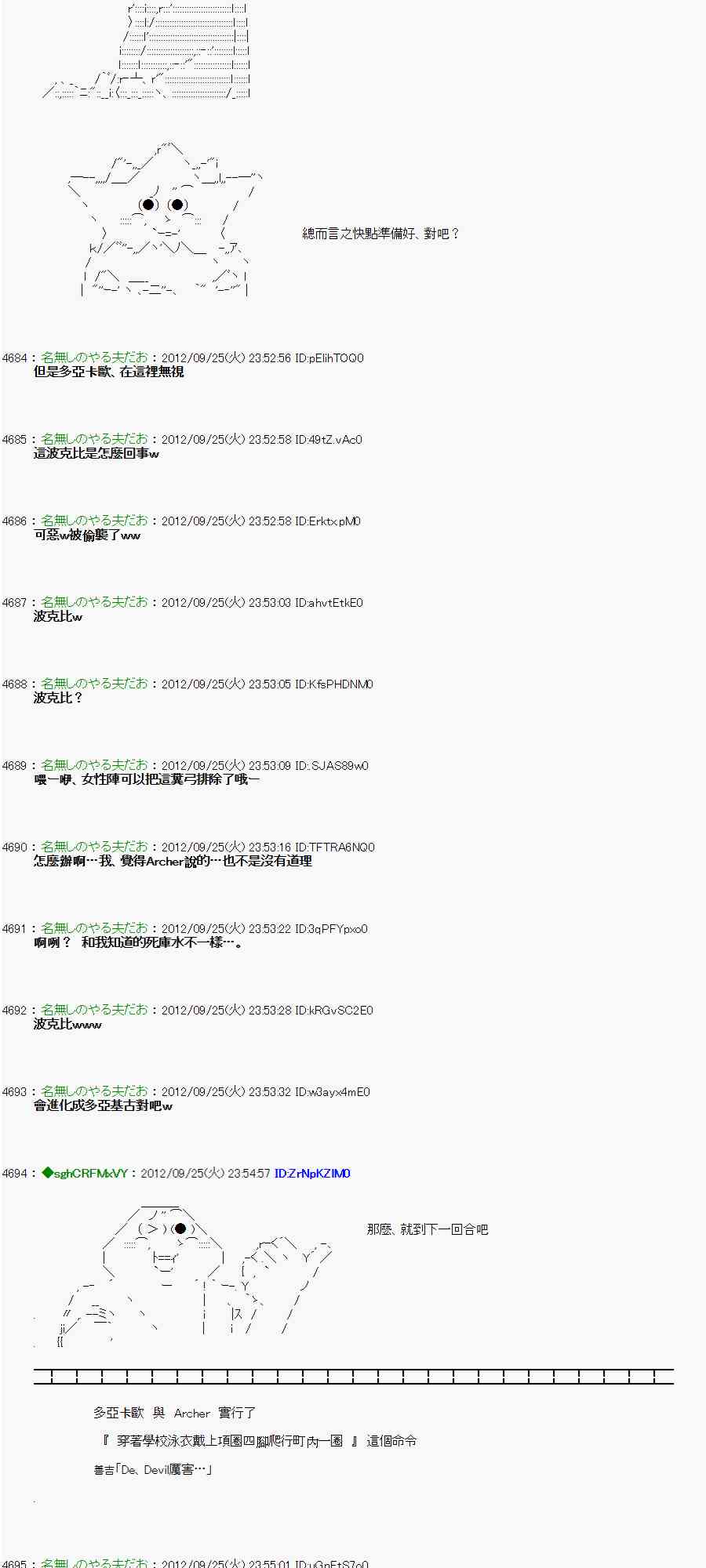《亚鲁欧“来玩国王游戏吧！！”》86话 第28页