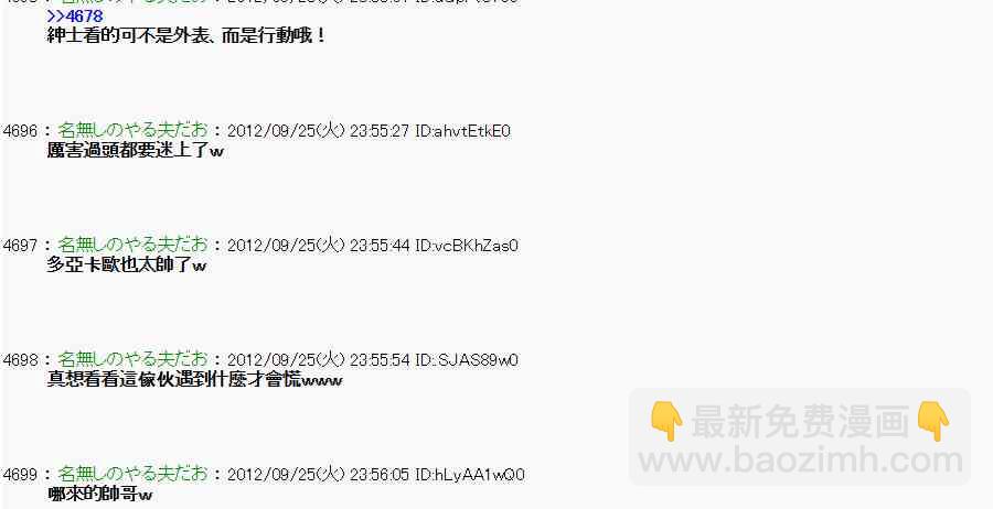 《亚鲁欧“来玩国王游戏吧！！”》86话 第29页