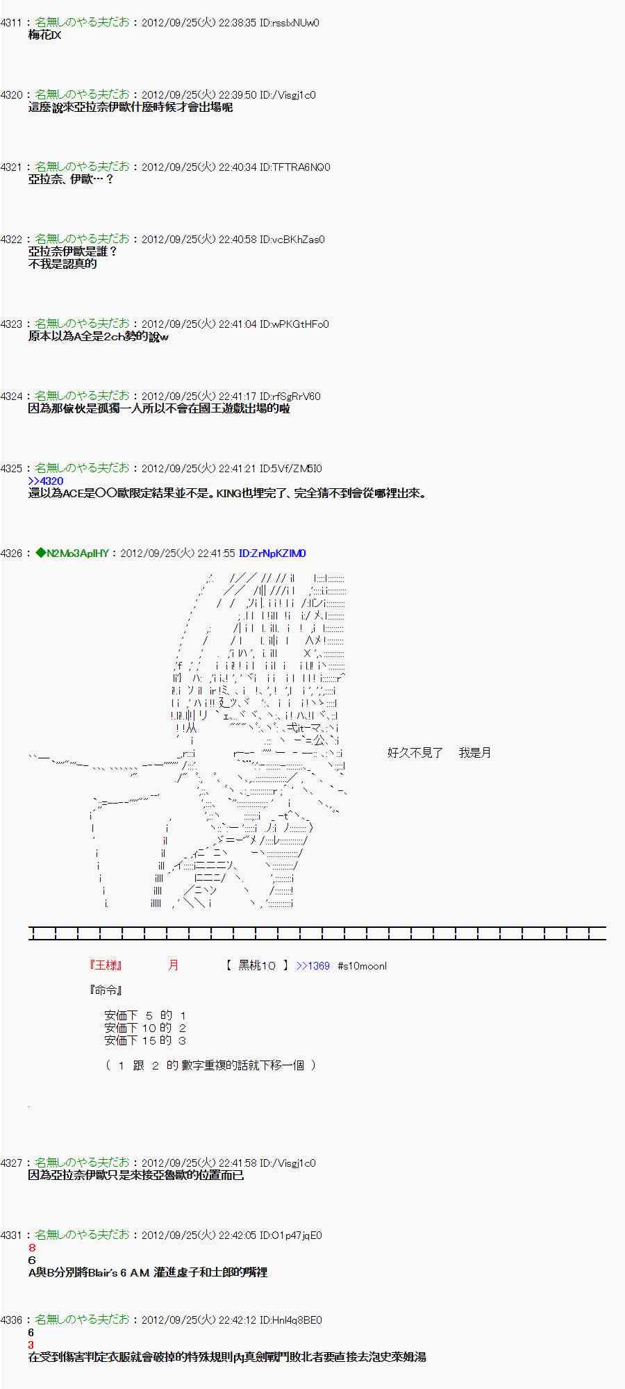 《亚鲁欧“来玩国王游戏吧！！”》86话 第2页