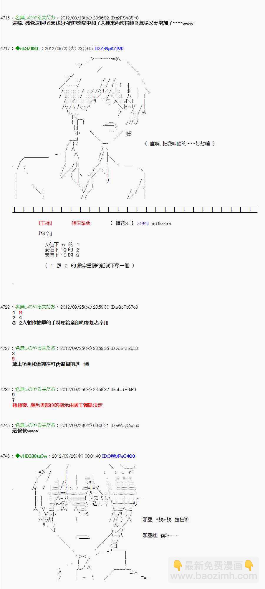 《亚鲁欧“来玩国王游戏吧！！”》86话 第31页