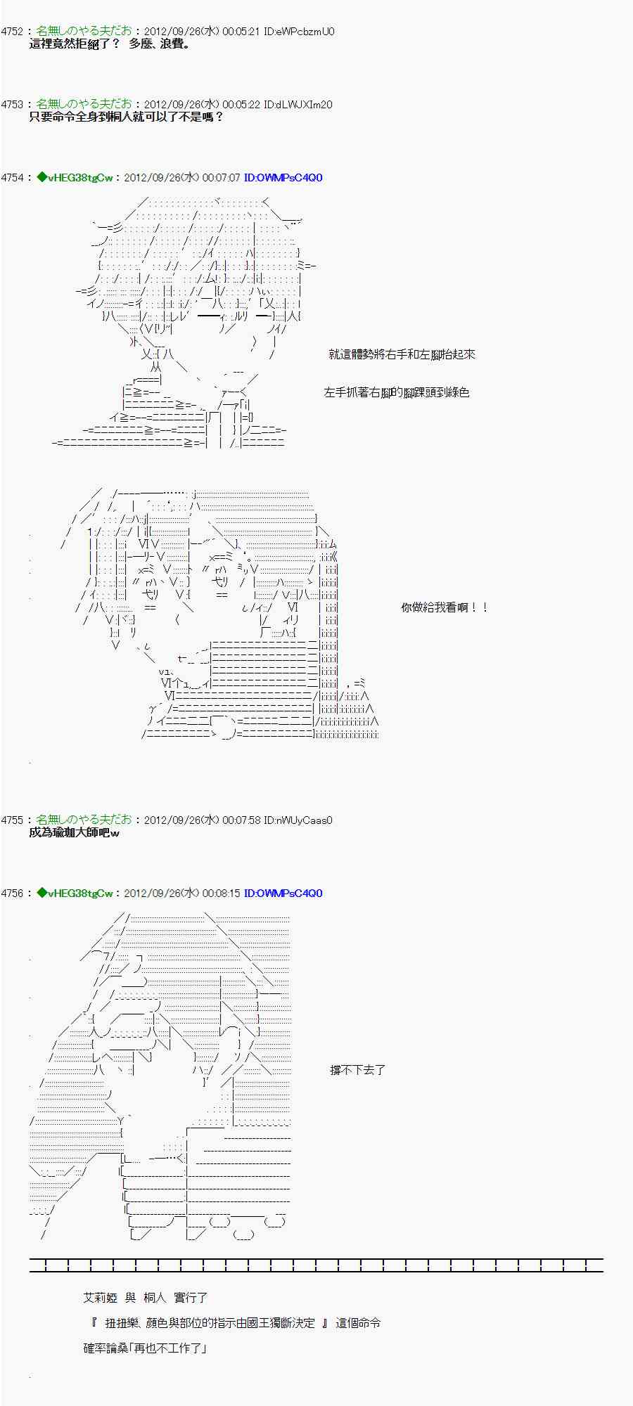 《亚鲁欧“来玩国王游戏吧！！”》86话 第33页