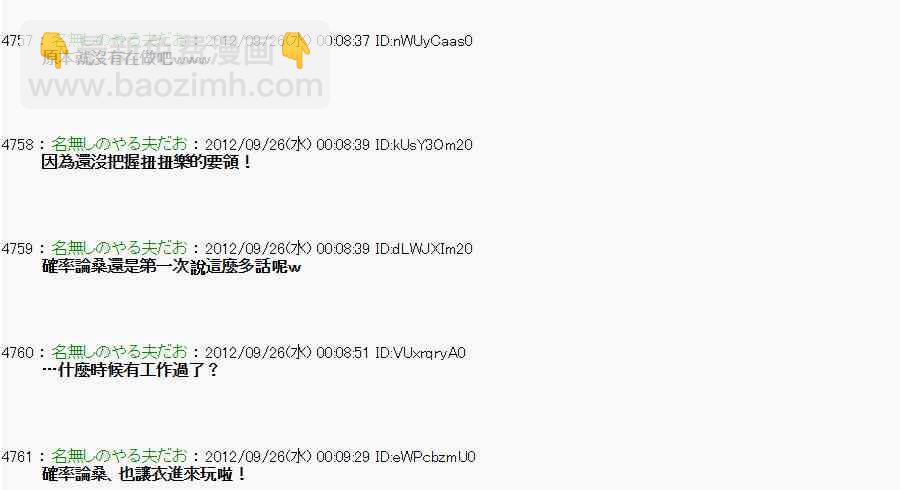 《亚鲁欧“来玩国王游戏吧！！”》86话 第34页