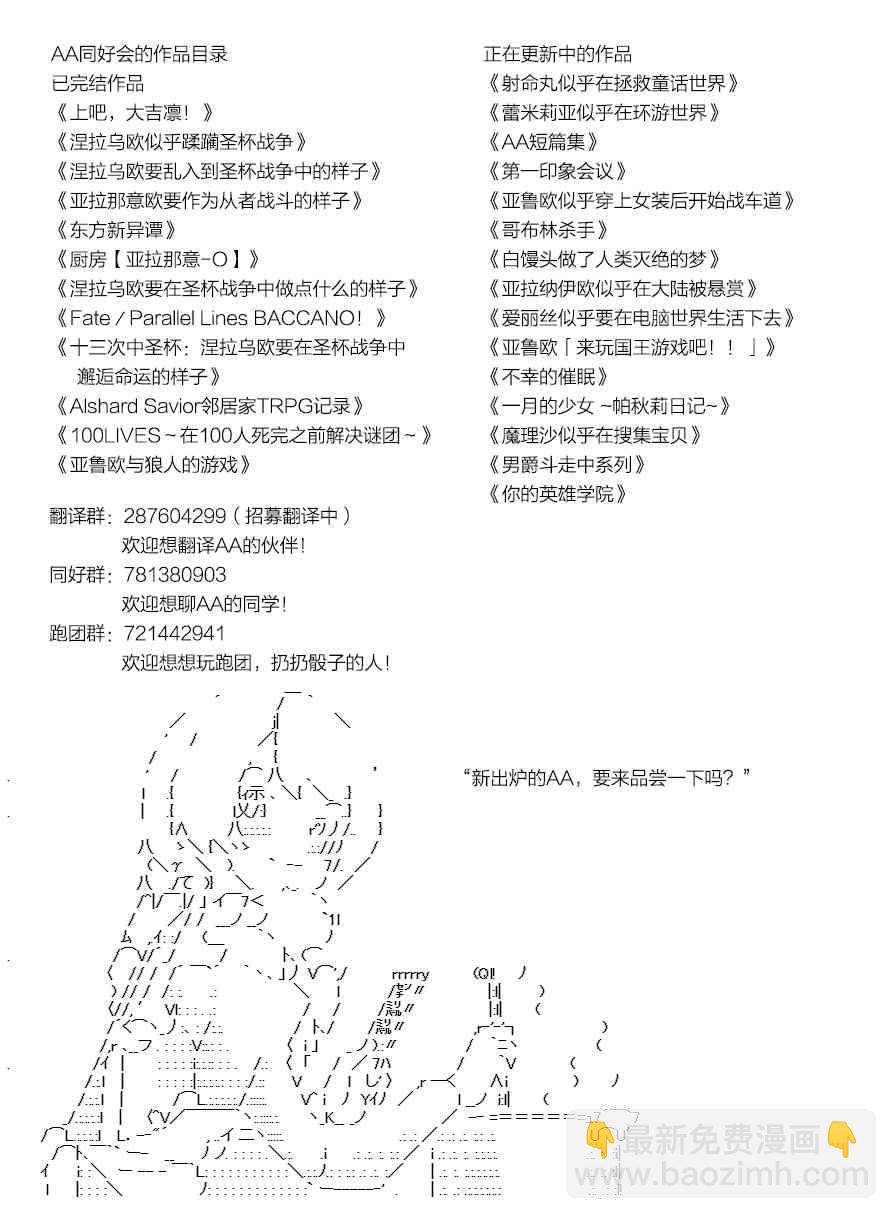 《亚鲁欧“来玩国王游戏吧！！”》86话 第37页