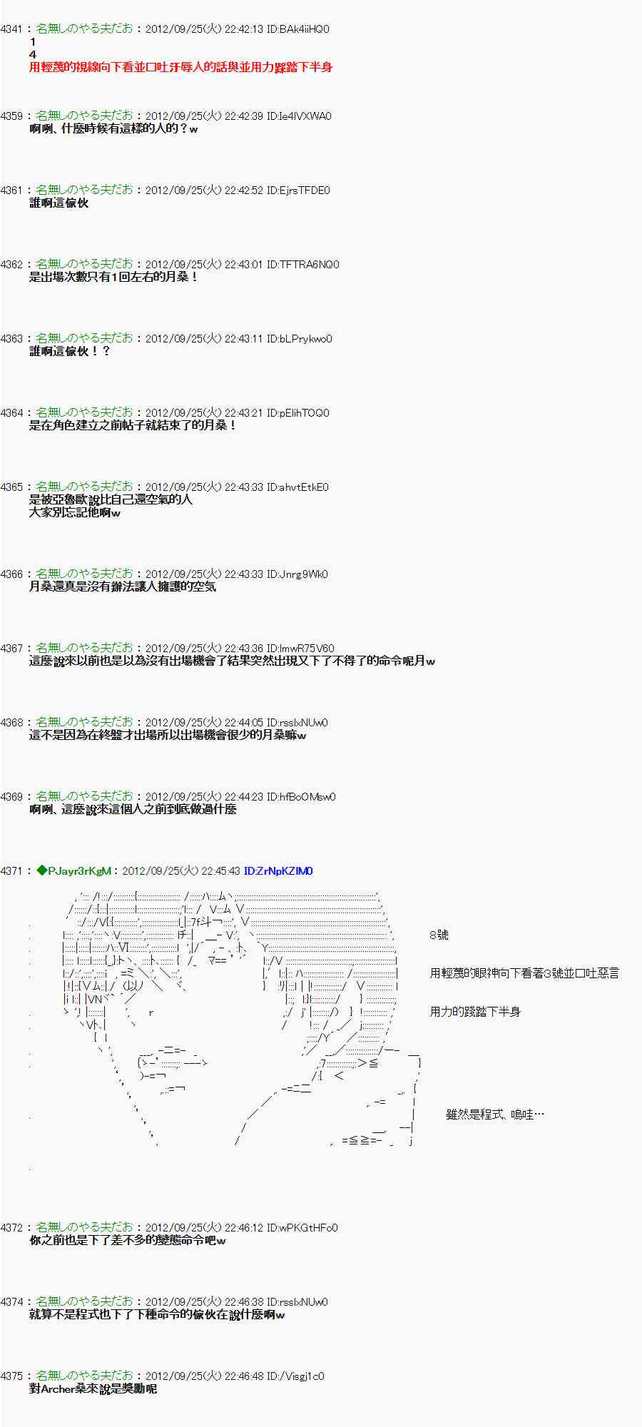 《亚鲁欧“来玩国王游戏吧！！”》86话 第3页
