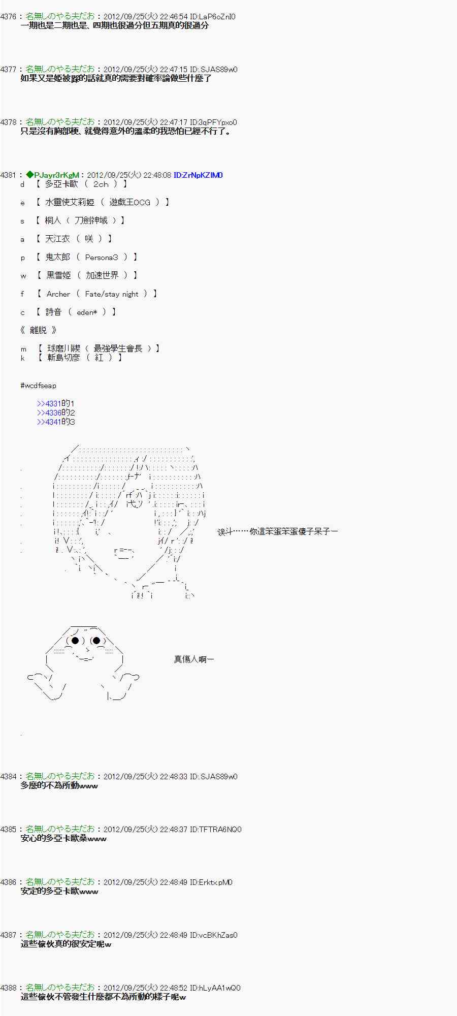 《亚鲁欧“来玩国王游戏吧！！”》86话 第4页