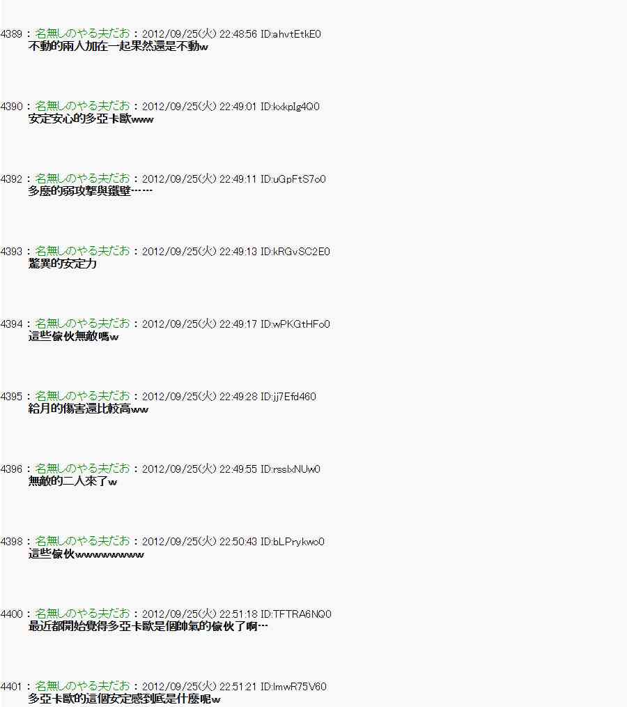 《亚鲁欧“来玩国王游戏吧！！”》86话 第5页