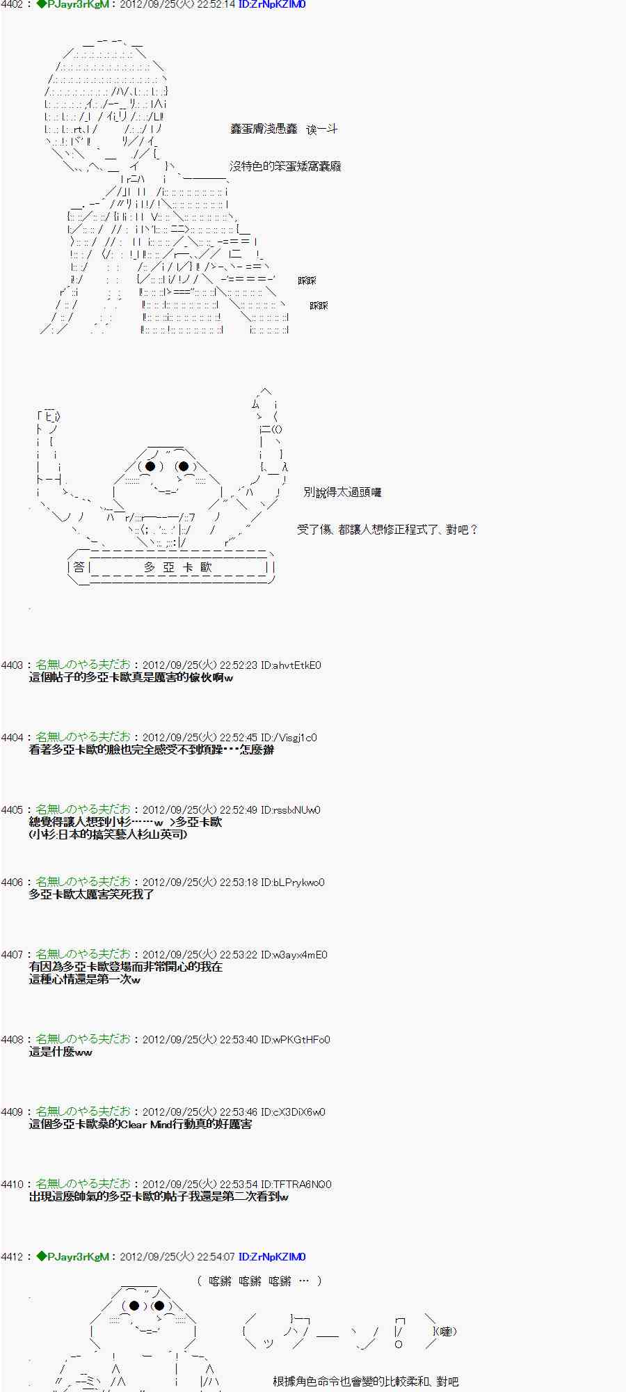 《亚鲁欧“来玩国王游戏吧！！”》86话 第6页