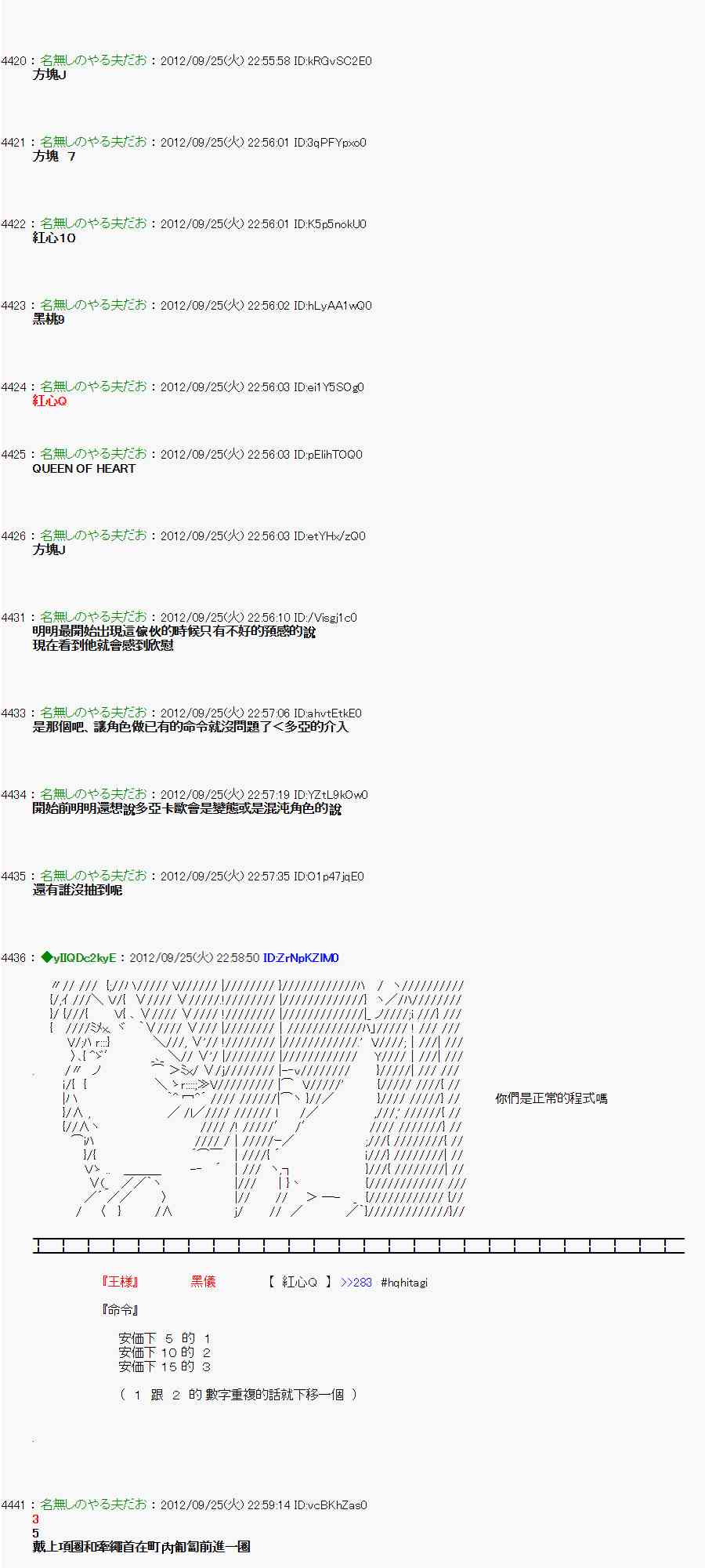 《亚鲁欧“来玩国王游戏吧！！”》86话 第8页
