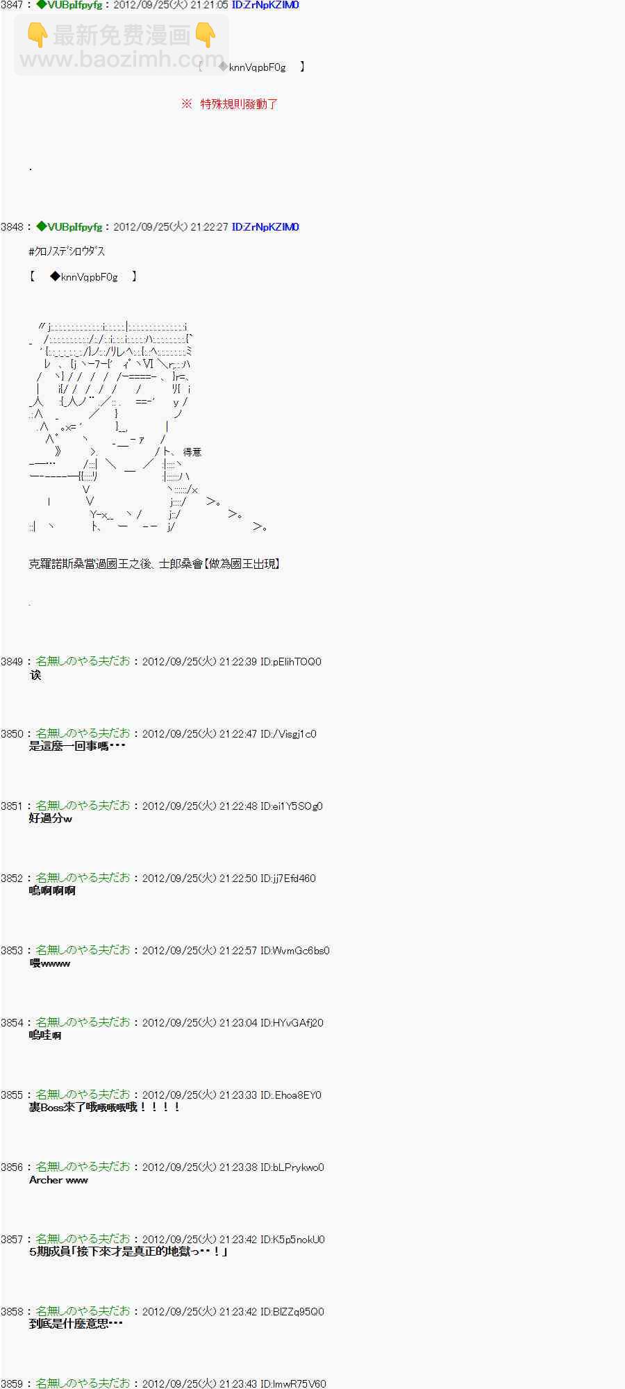 《亚鲁欧“来玩国王游戏吧！！”》85话 第10页