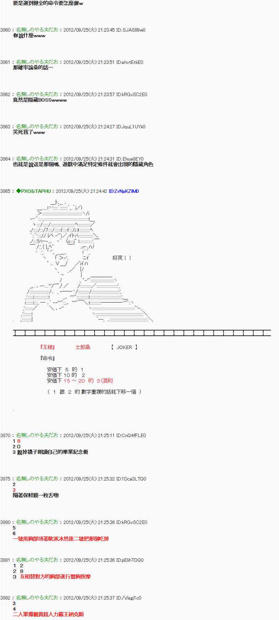 《亚鲁欧“来玩国王游戏吧！！”》85话 第11页
