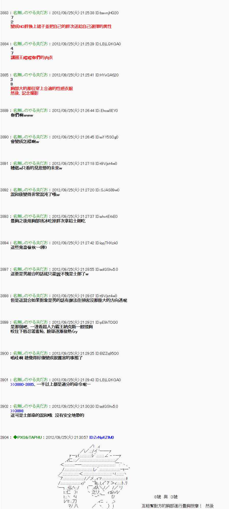 《亚鲁欧“来玩国王游戏吧！！”》85话 第12页